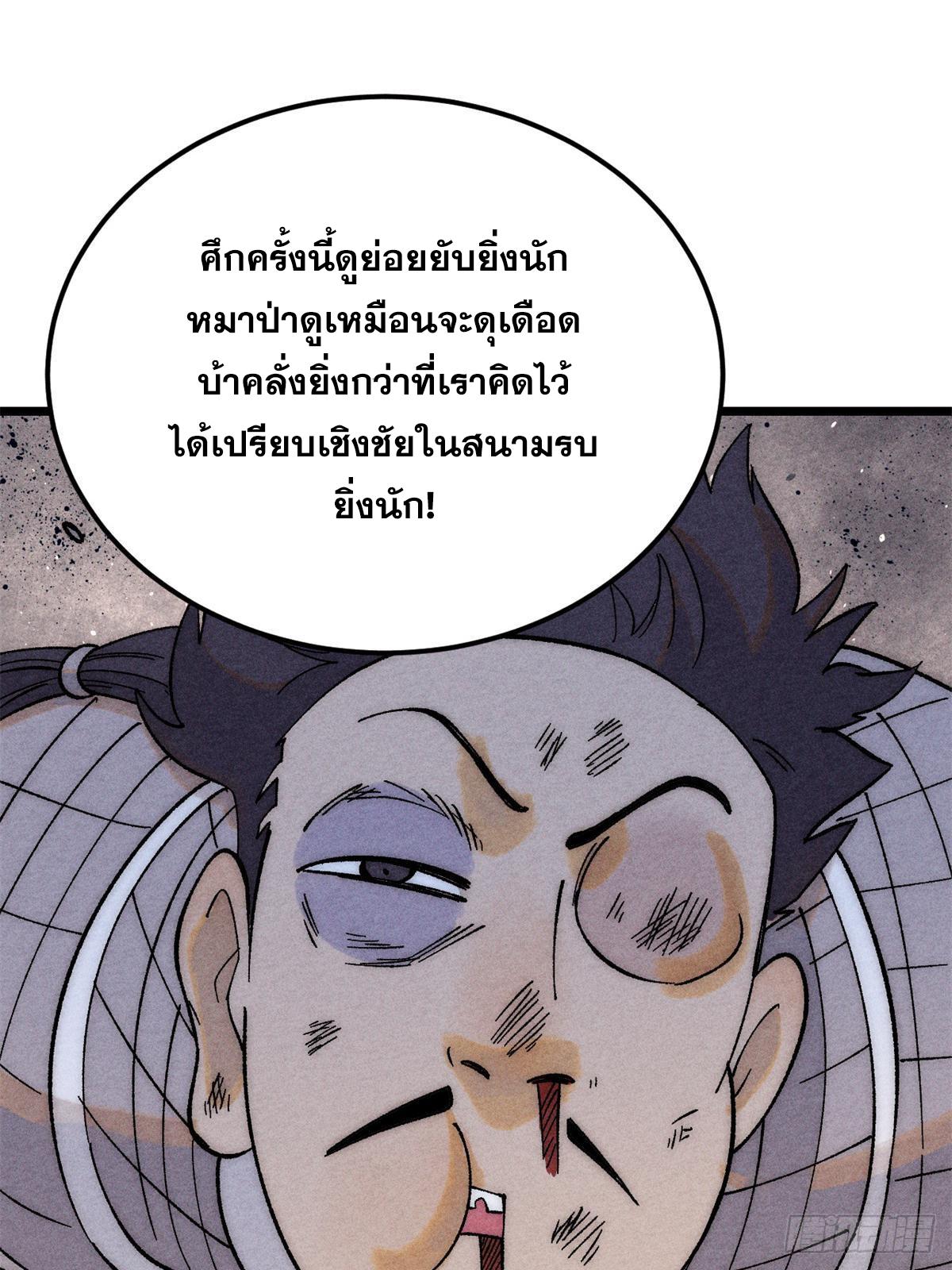 The Strongest Sect of All Times ตอนที่ 237 แปลไทย รูปที่ 34