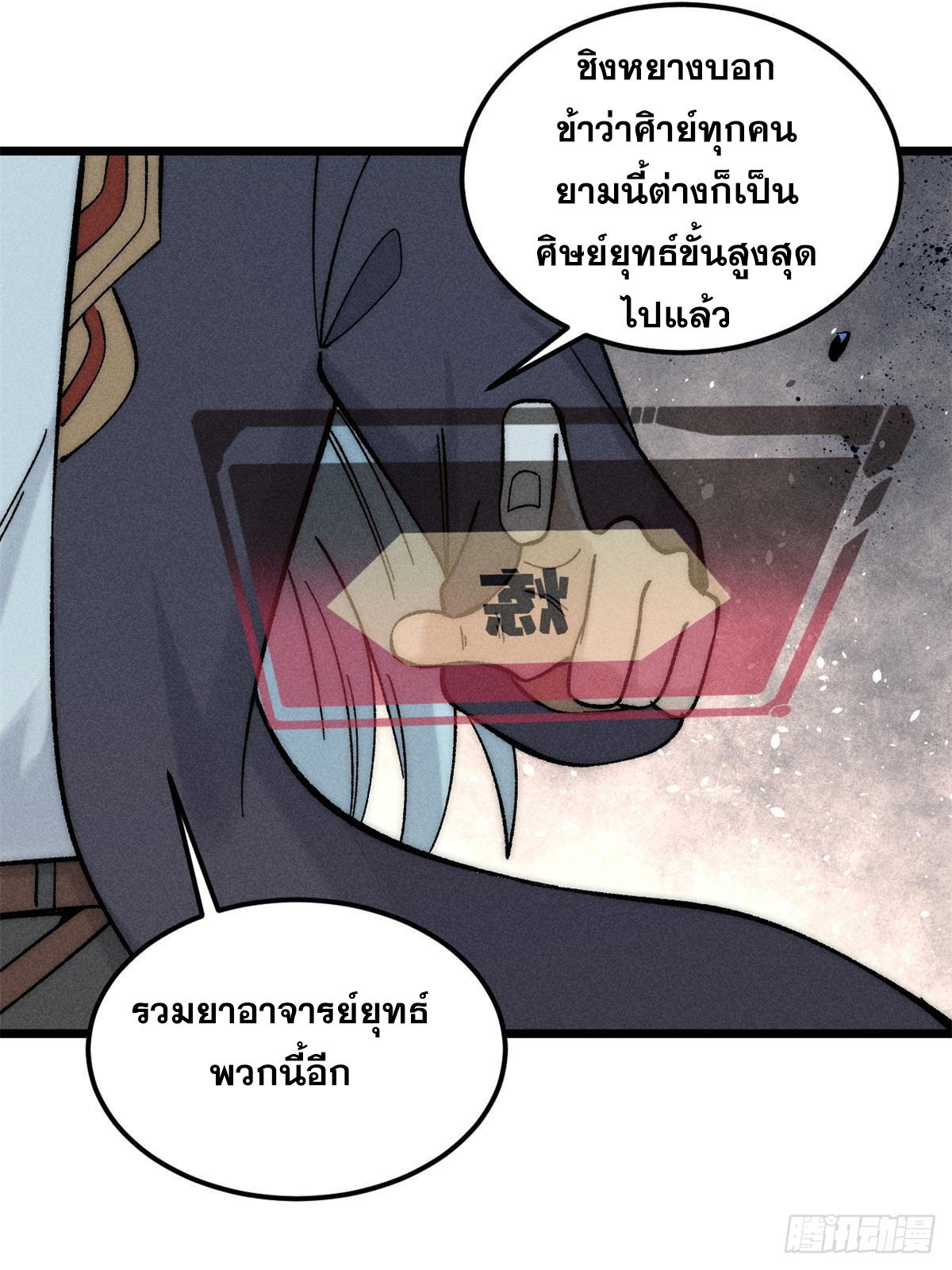 The Strongest Sect of All Times ตอนที่ 237 แปลไทย รูปที่ 45