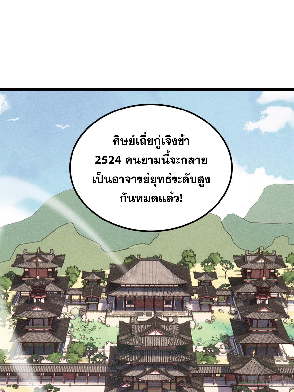 The Strongest Sect of All Times ตอนที่ 237 แปลไทย รูปที่ 46