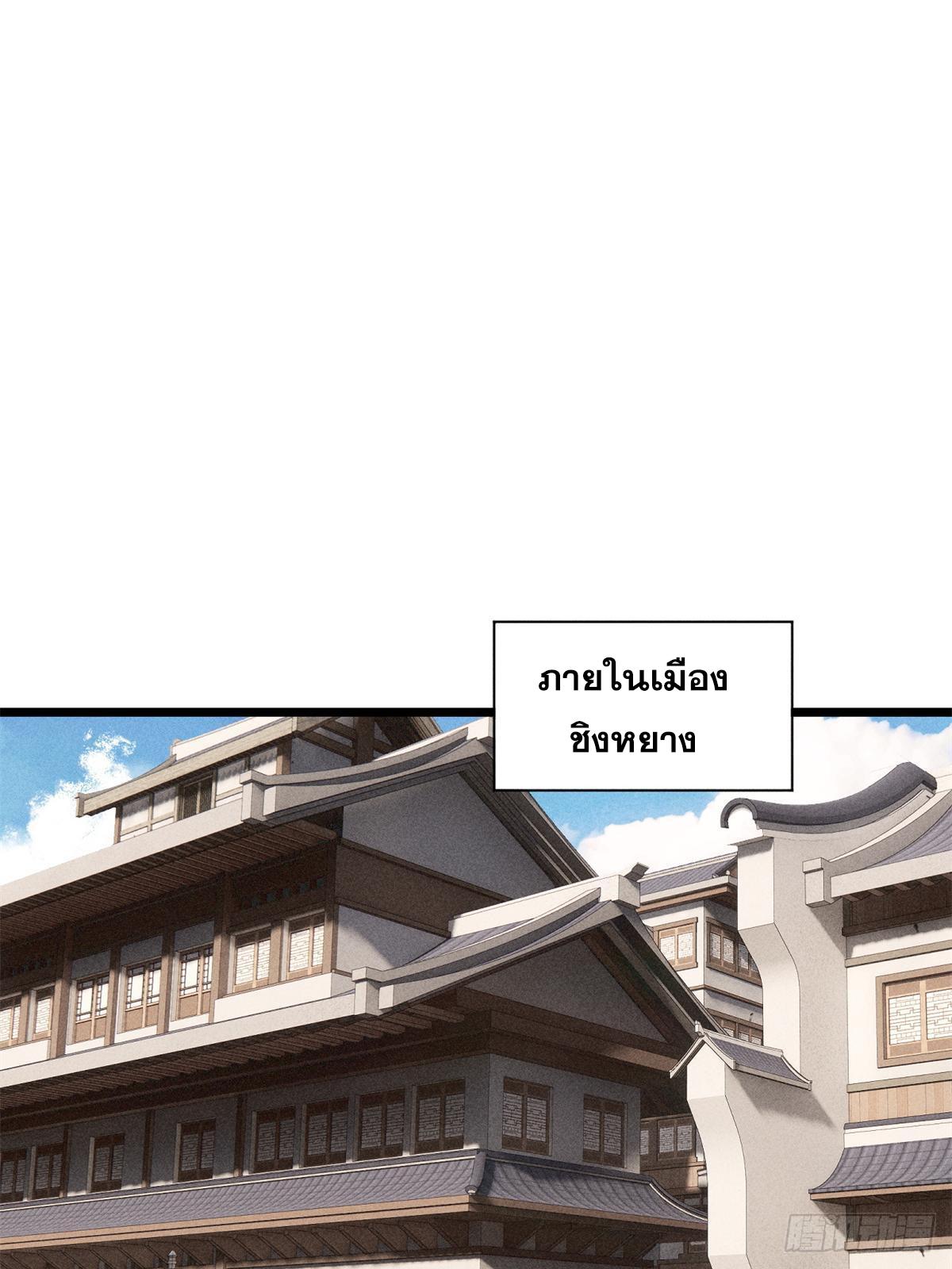 The Strongest Sect of All Times ตอนที่ 237 แปลไทย รูปที่ 48