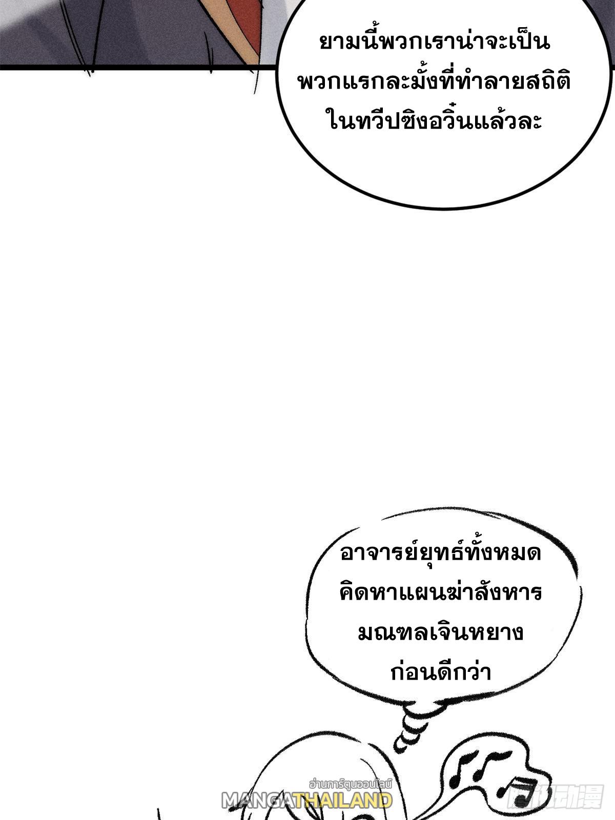 The Strongest Sect of All Times ตอนที่ 237 แปลไทย รูปที่ 56