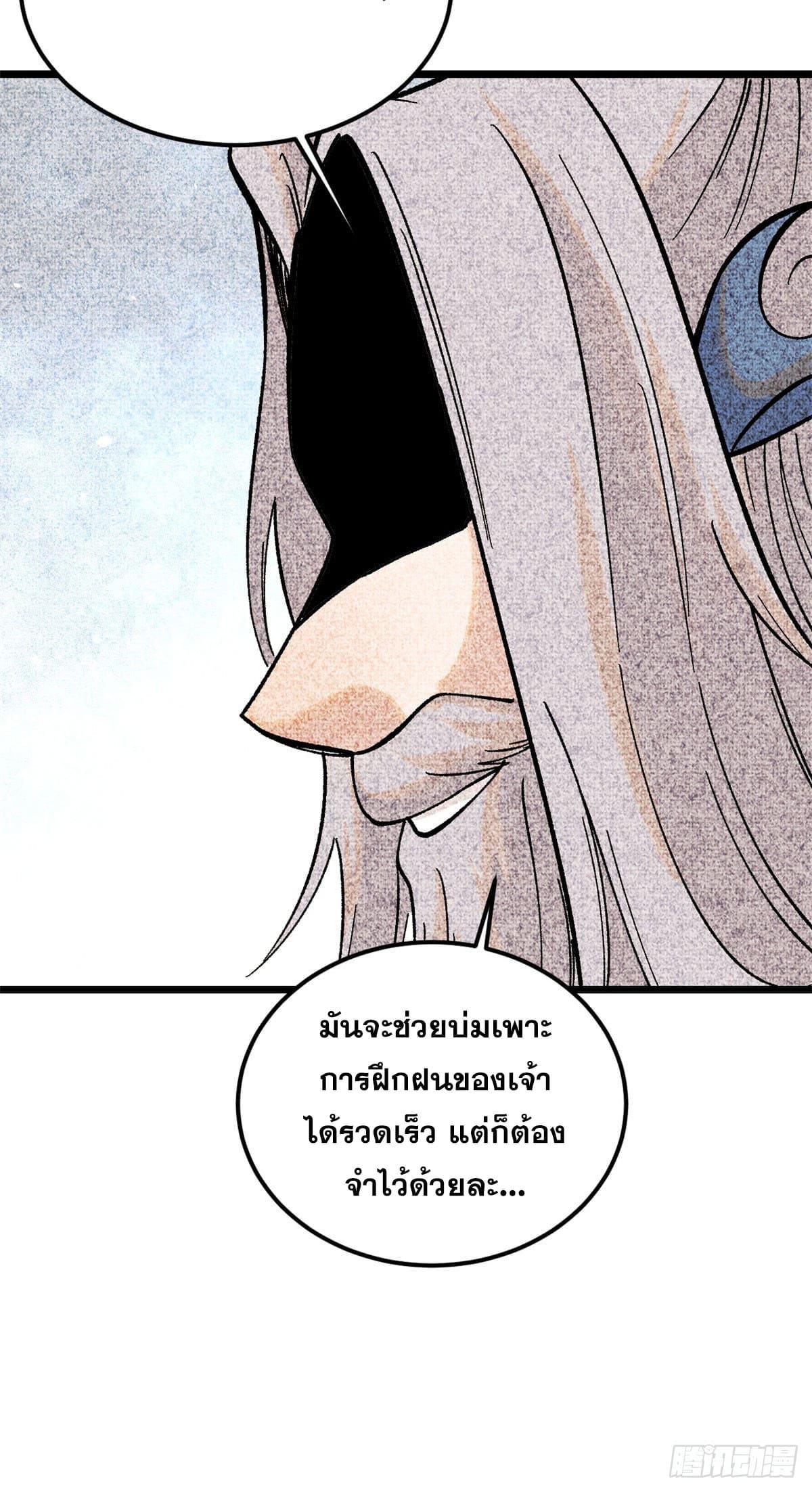 The Strongest Sect of All Times ตอนที่ 238 แปลไทย รูปที่ 16