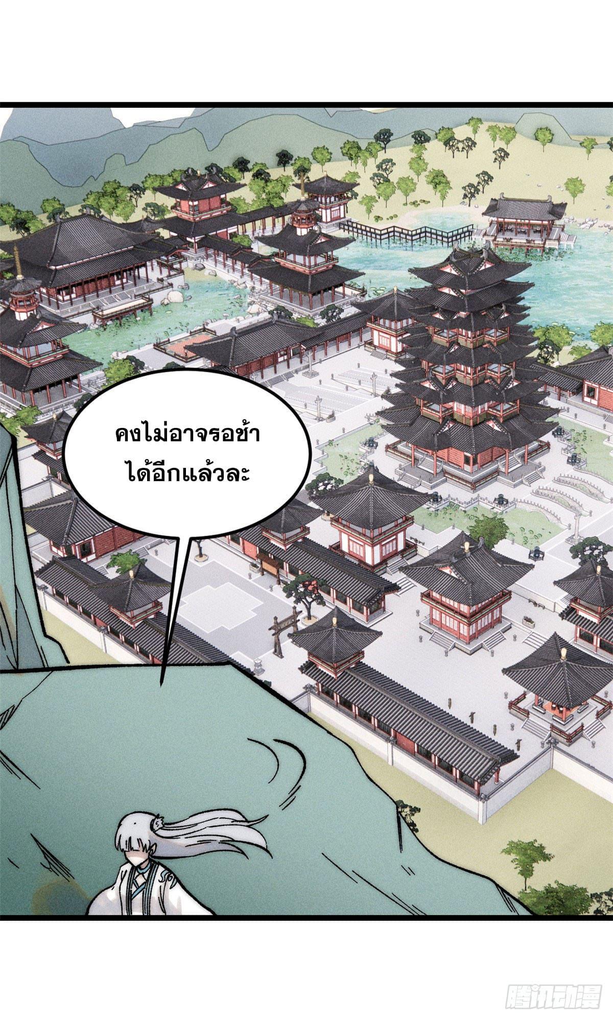 The Strongest Sect of All Times ตอนที่ 238 แปลไทย รูปที่ 20