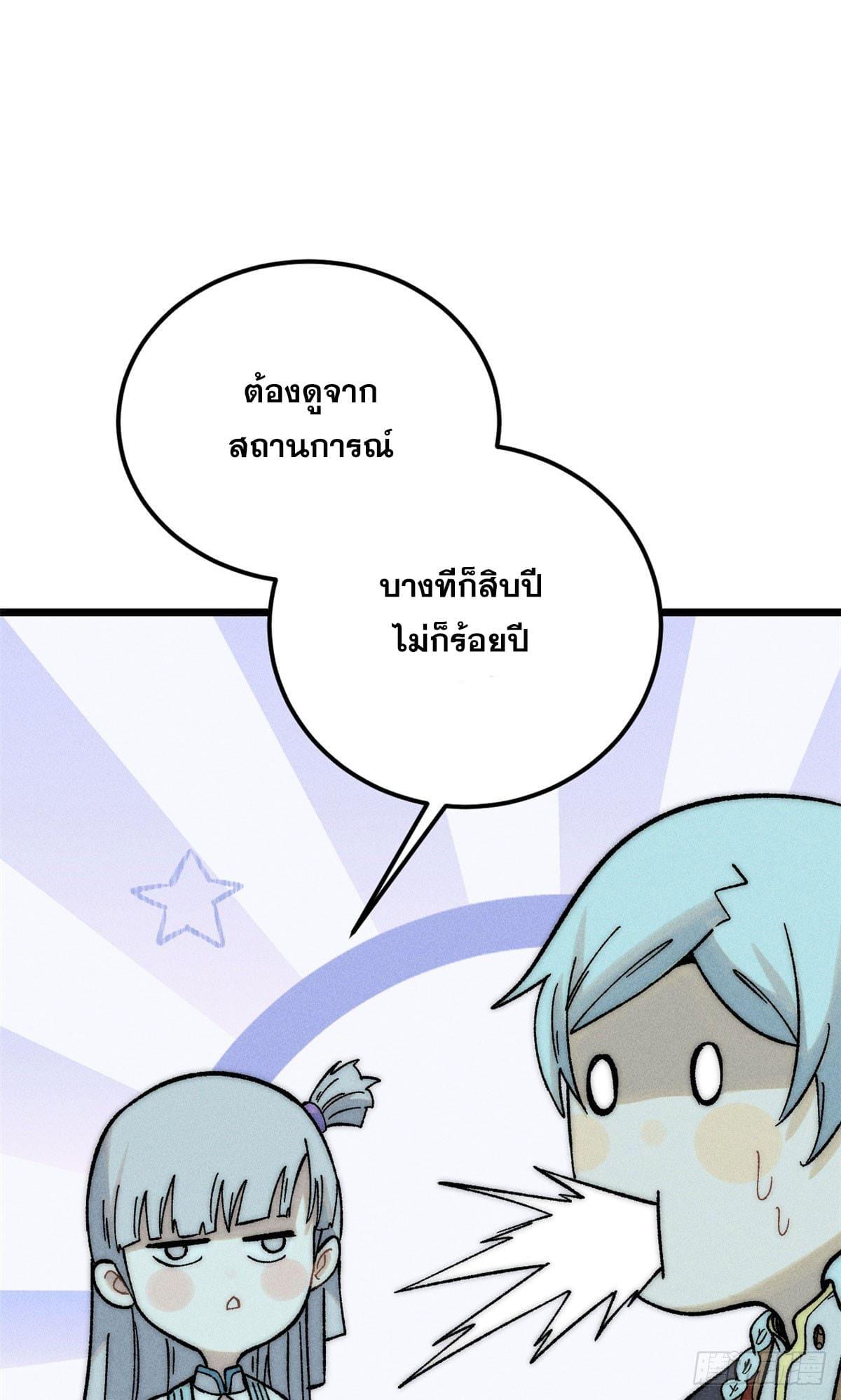 The Strongest Sect of All Times ตอนที่ 238 แปลไทย รูปที่ 25