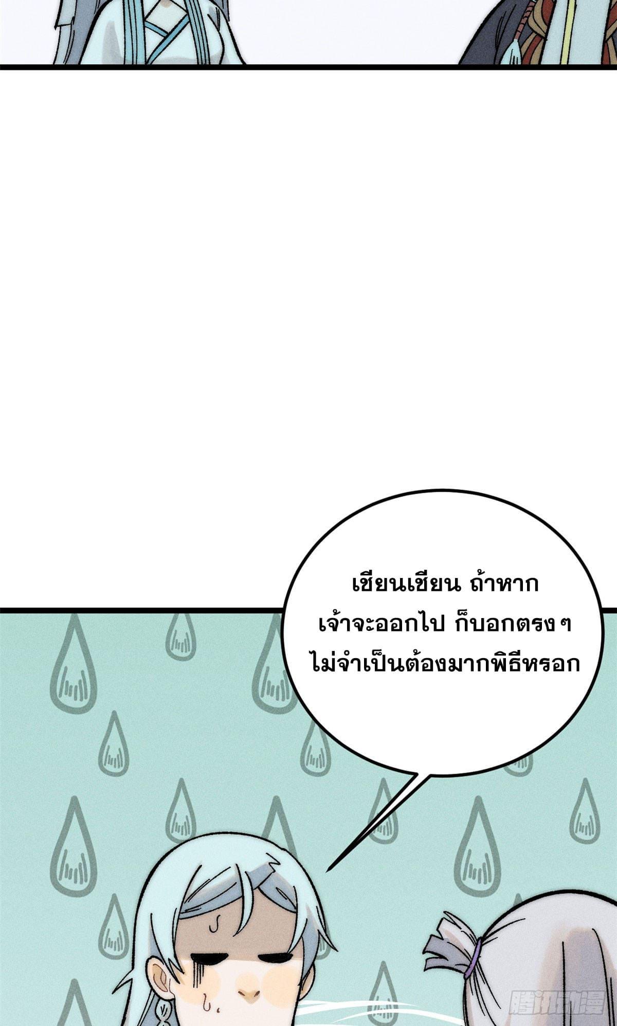 The Strongest Sect of All Times ตอนที่ 238 แปลไทย รูปที่ 26