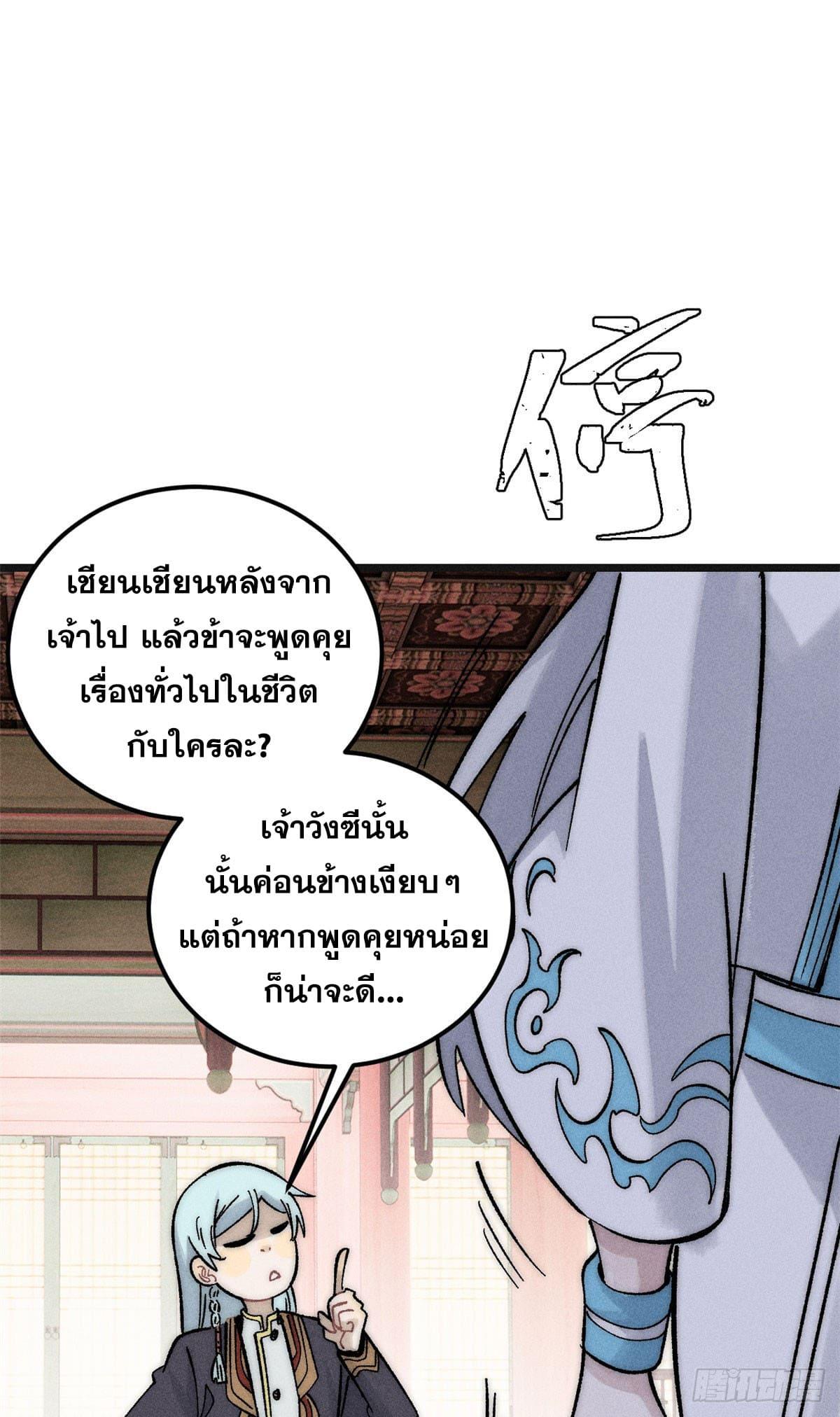 The Strongest Sect of All Times ตอนที่ 238 แปลไทย รูปที่ 30