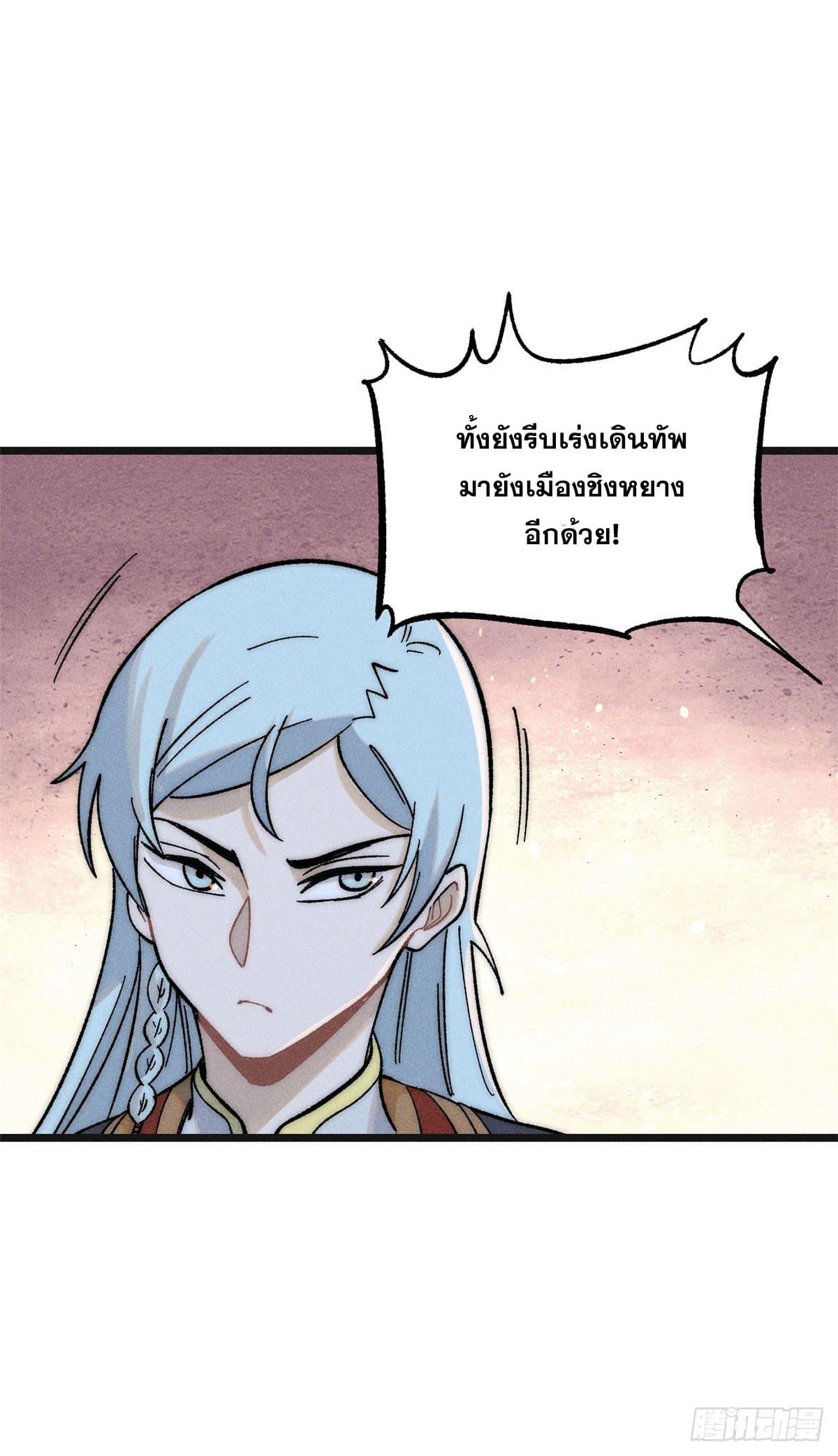 The Strongest Sect of All Times ตอนที่ 238 แปลไทย รูปที่ 39