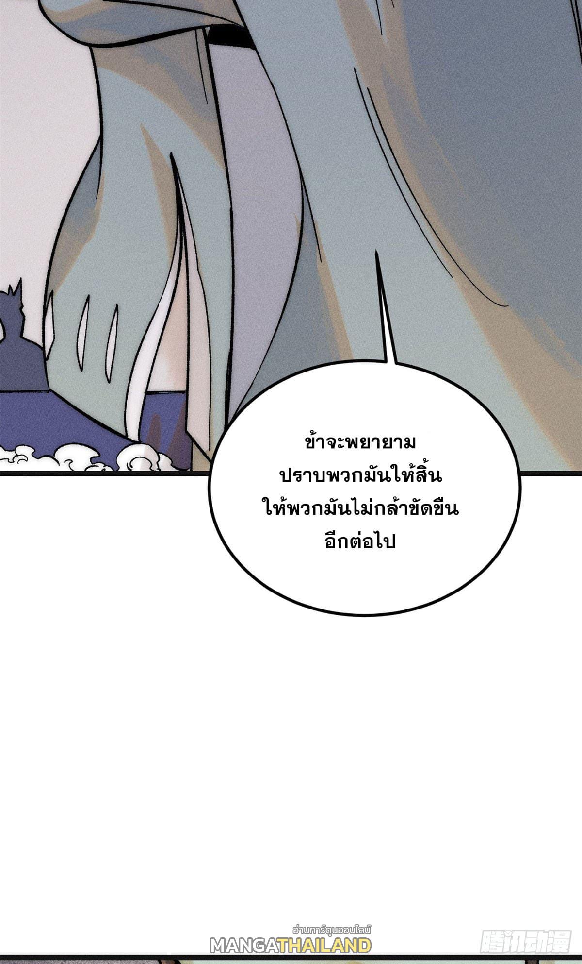 The Strongest Sect of All Times ตอนที่ 238 แปลไทย รูปที่ 49