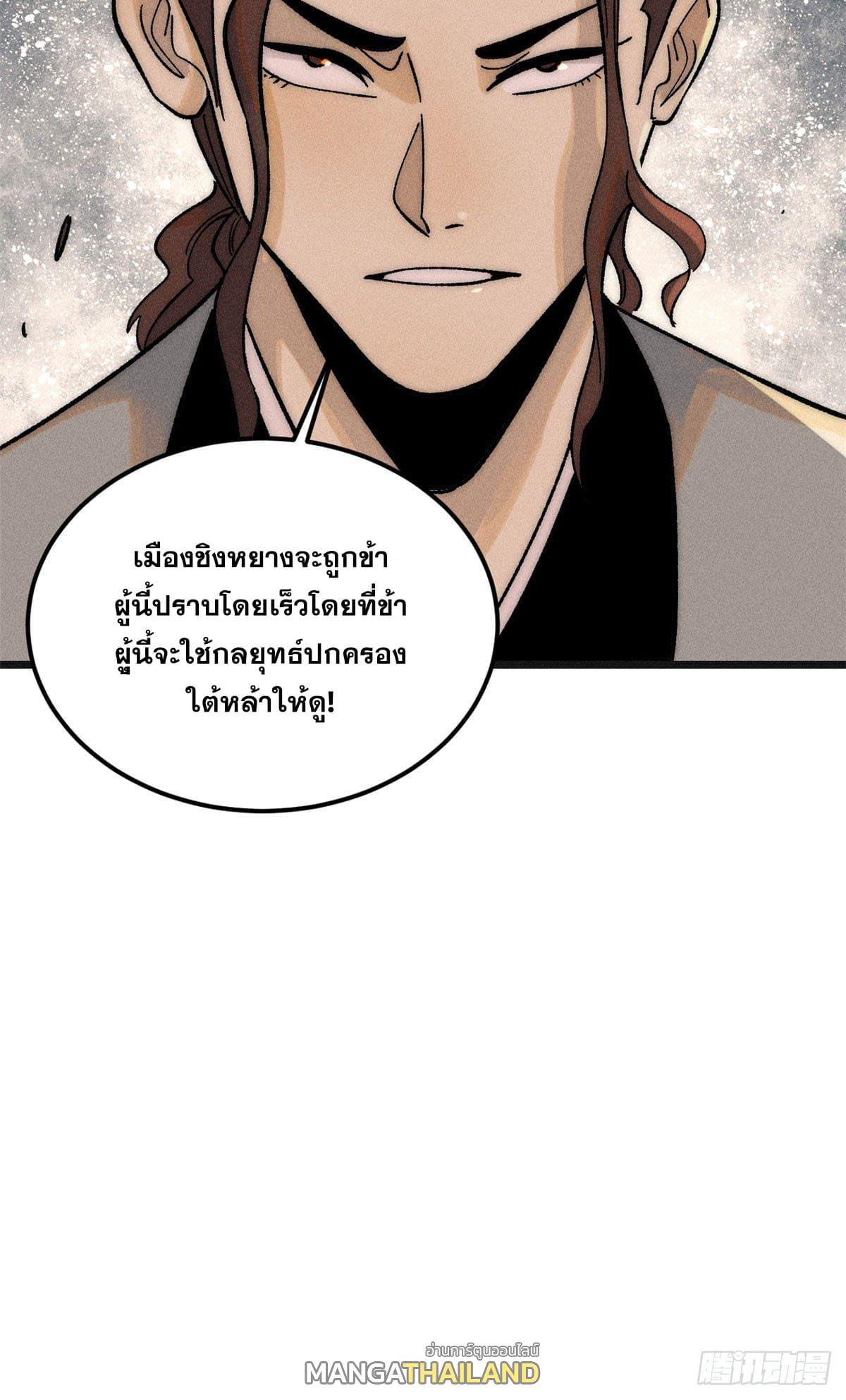 The Strongest Sect of All Times ตอนที่ 238 แปลไทย รูปที่ 53