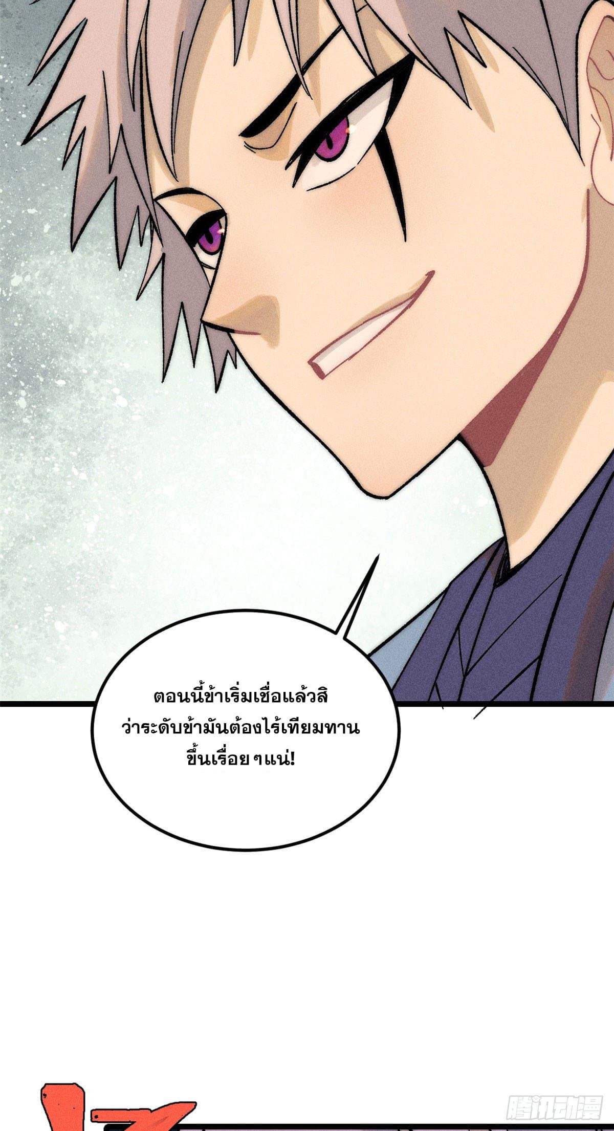 The Strongest Sect of All Times ตอนที่ 238 แปลไทย รูปที่ 8