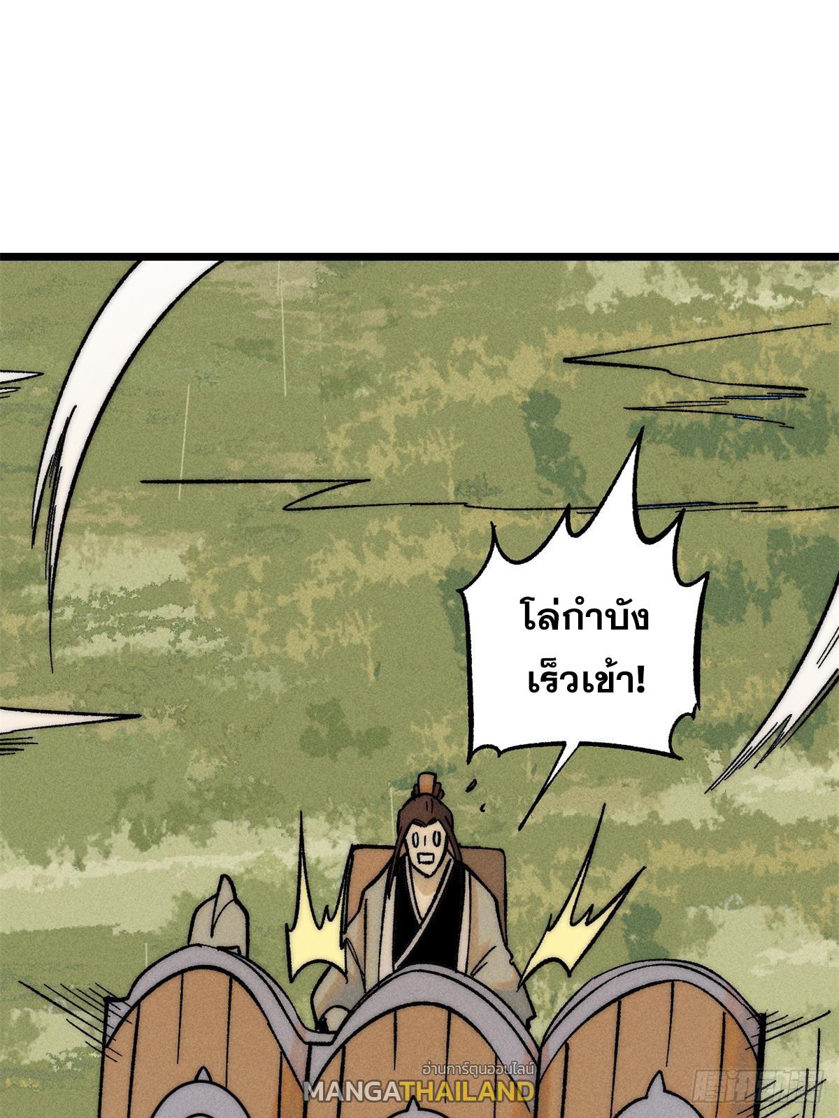 The Strongest Sect of All Times ตอนที่ 239 แปลไทย รูปที่ 43