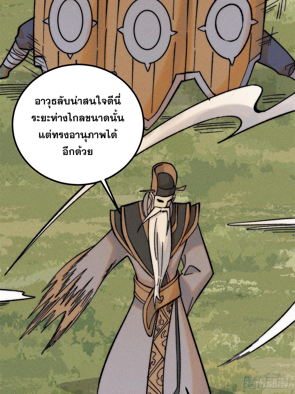 The Strongest Sect of All Times ตอนที่ 239 แปลไทย รูปที่ 44