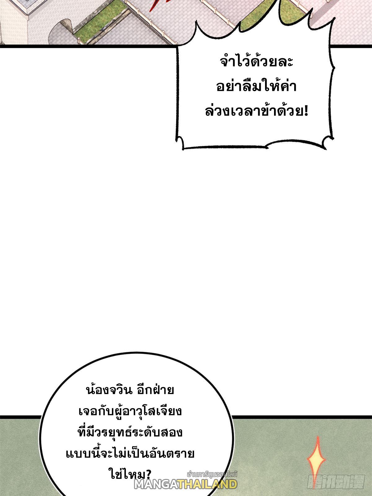 The Strongest Sect of All Times ตอนที่ 239 แปลไทย รูปที่ 63