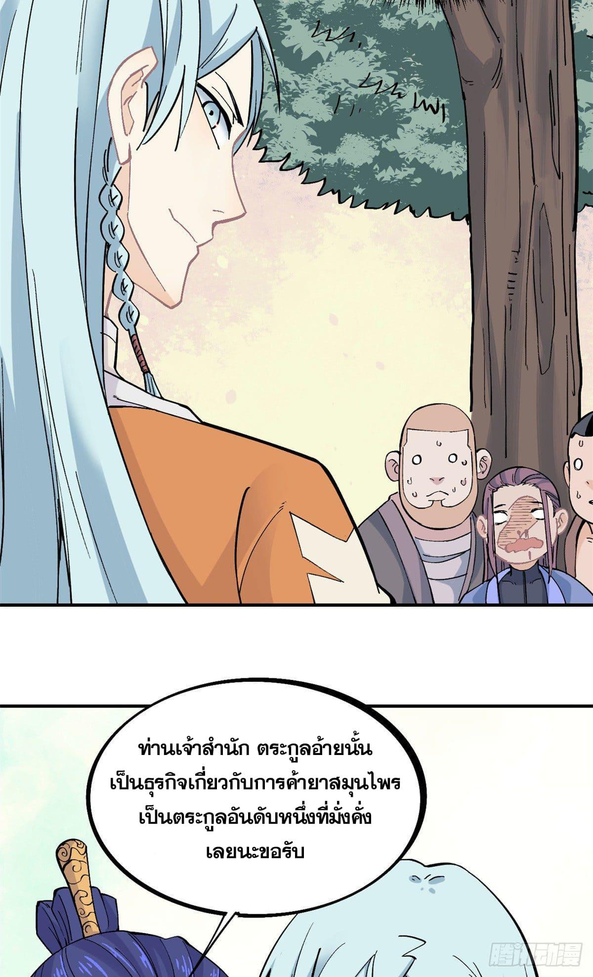 The Strongest Sect of All Times ตอนที่ 24 แปลไทย รูปที่ 13