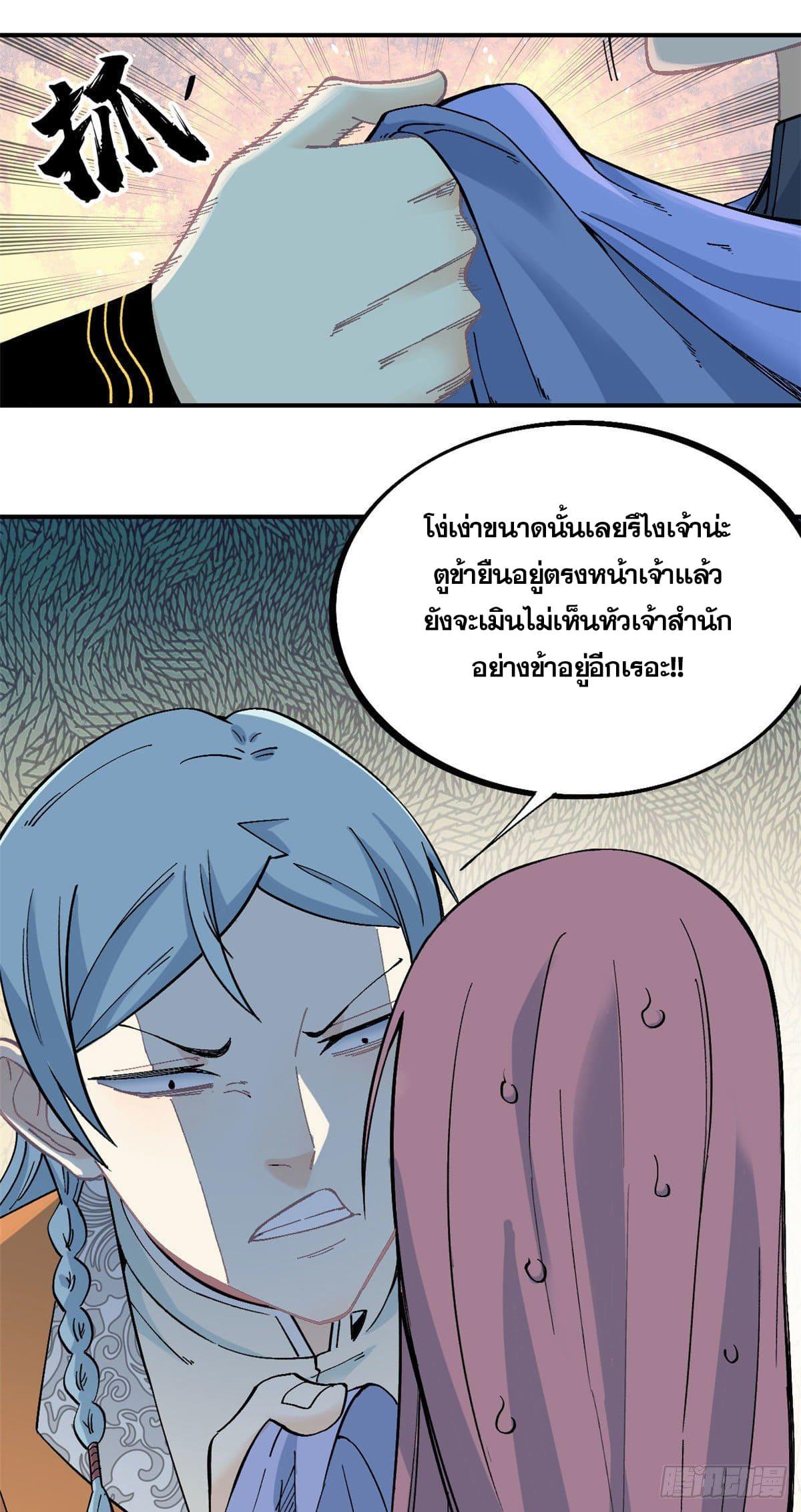 The Strongest Sect of All Times ตอนที่ 24 แปลไทย รูปที่ 18