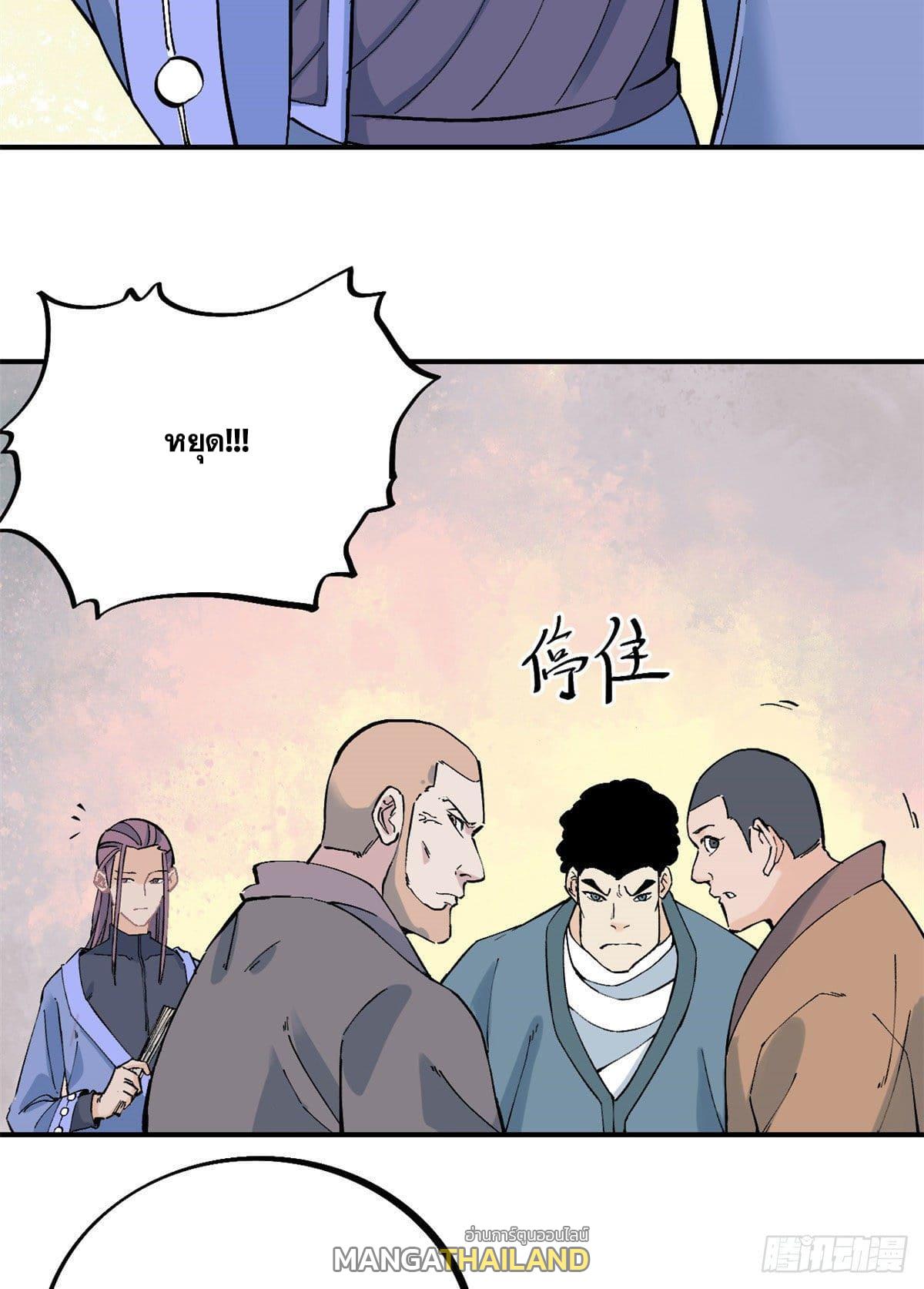 The Strongest Sect of All Times ตอนที่ 24 แปลไทย รูปที่ 6