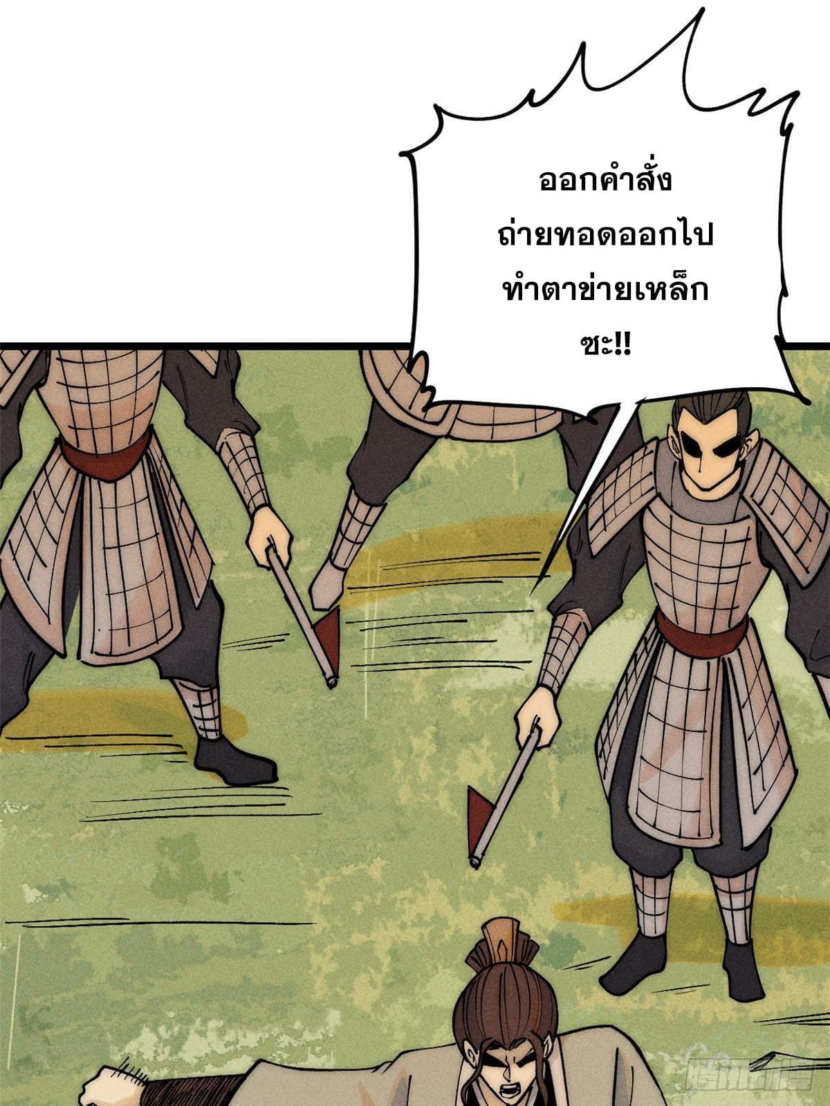 The Strongest Sect of All Times ตอนที่ 241 แปลไทย รูปที่ 19