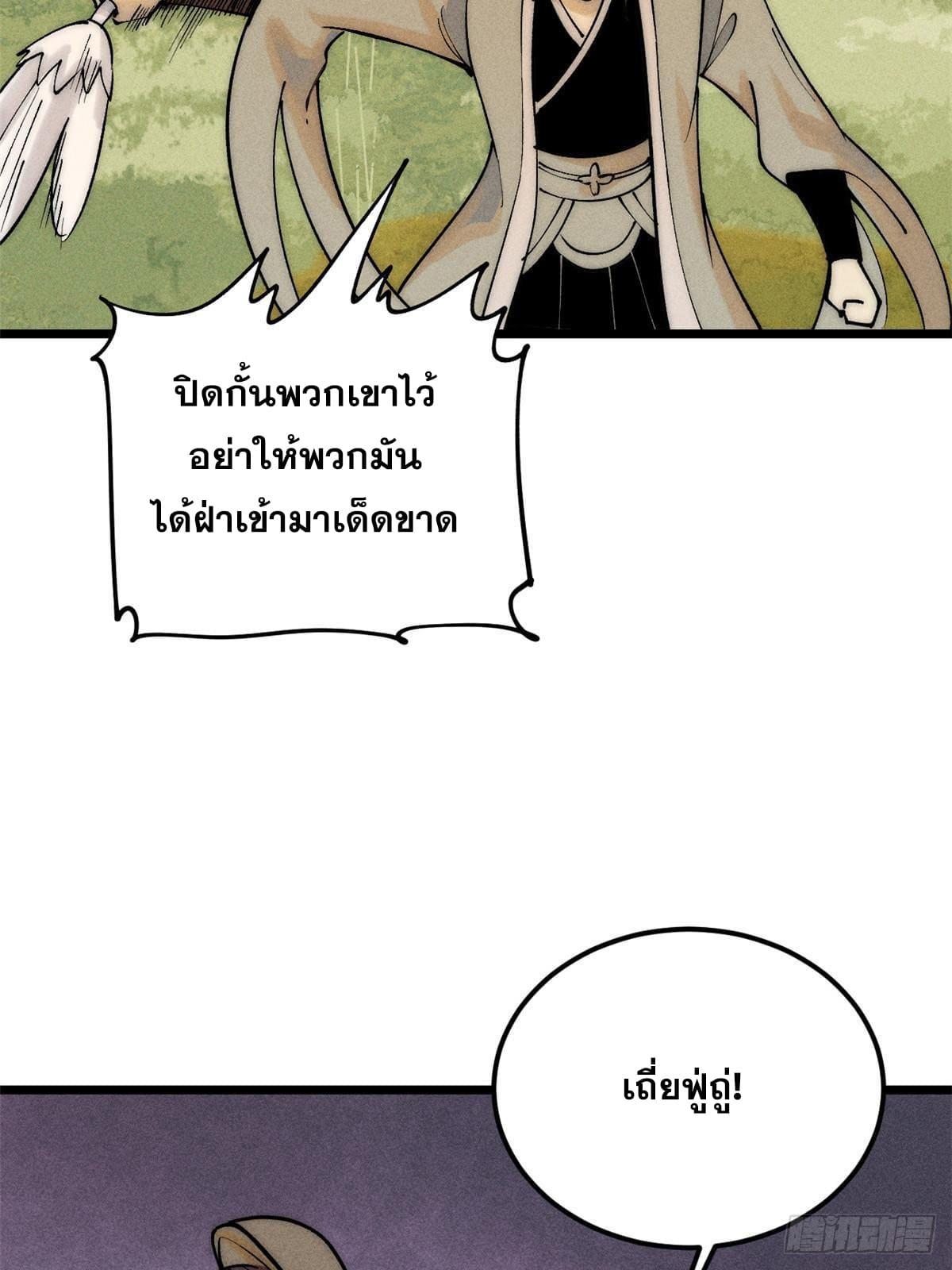 The Strongest Sect of All Times ตอนที่ 241 แปลไทย รูปที่ 20