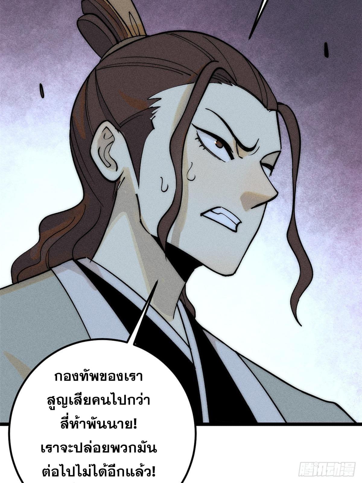 The Strongest Sect of All Times ตอนที่ 241 แปลไทย รูปที่ 21