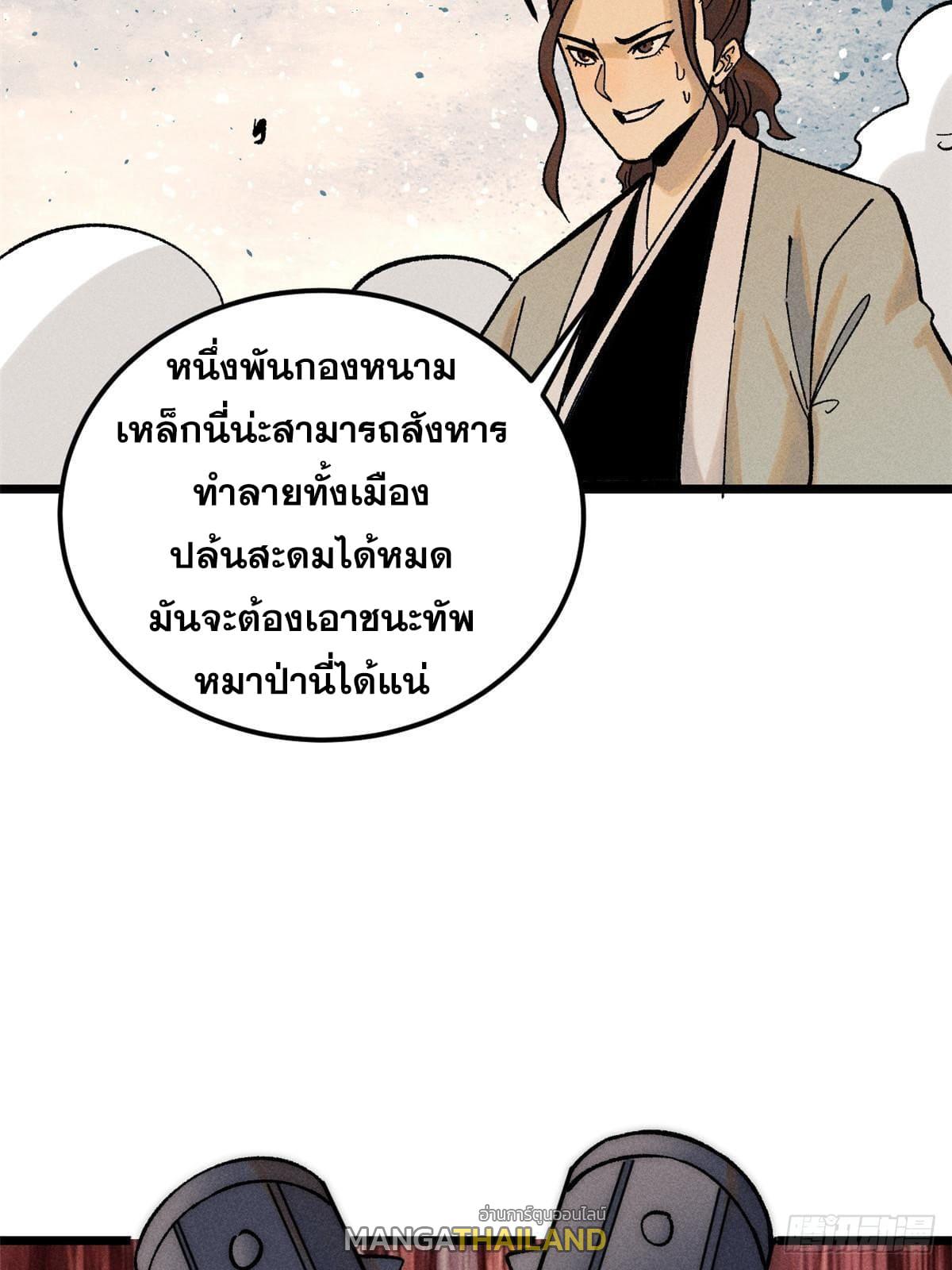 The Strongest Sect of All Times ตอนที่ 241 แปลไทย รูปที่ 34