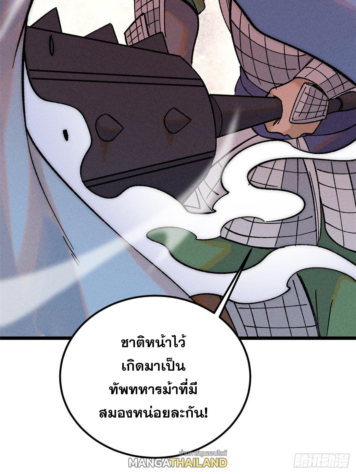 The Strongest Sect of All Times ตอนที่ 241 แปลไทย รูปที่ 42