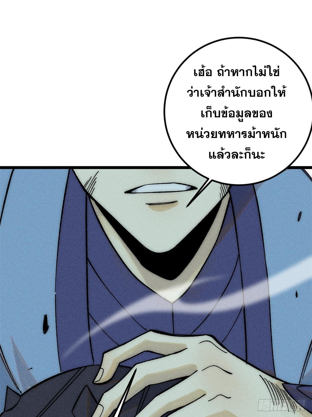 The Strongest Sect of All Times ตอนที่ 241 แปลไทย รูปที่ 43