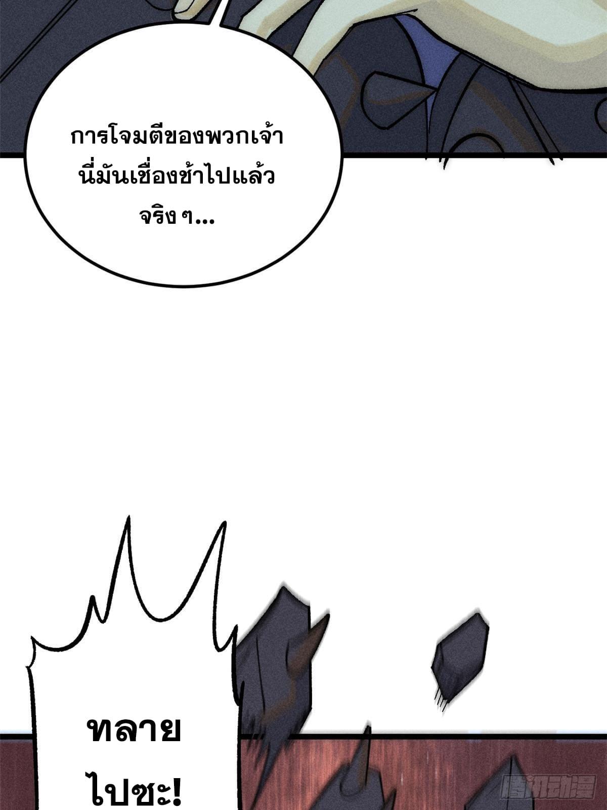 The Strongest Sect of All Times ตอนที่ 241 แปลไทย รูปที่ 44