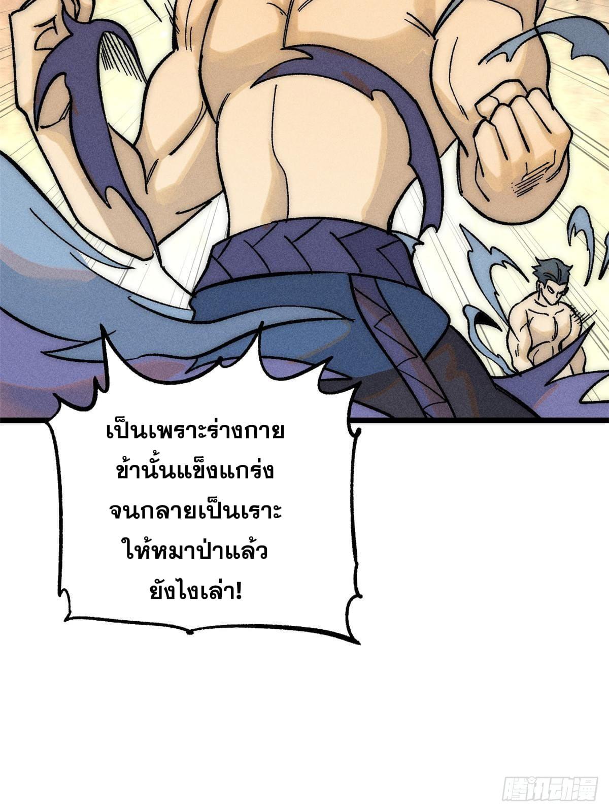 The Strongest Sect of All Times ตอนที่ 241 แปลไทย รูปที่ 49