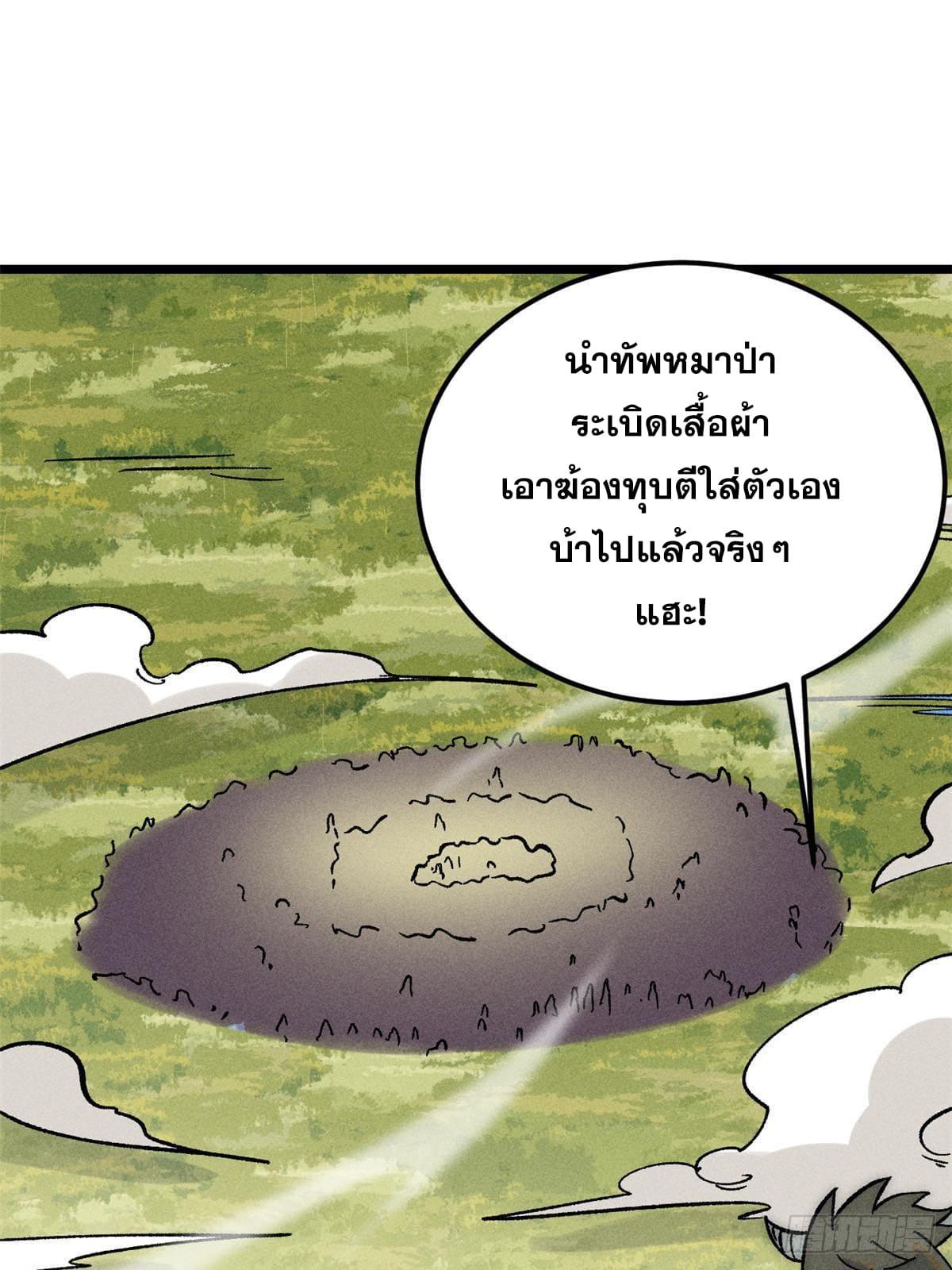 The Strongest Sect of All Times ตอนที่ 241 แปลไทย รูปที่ 50