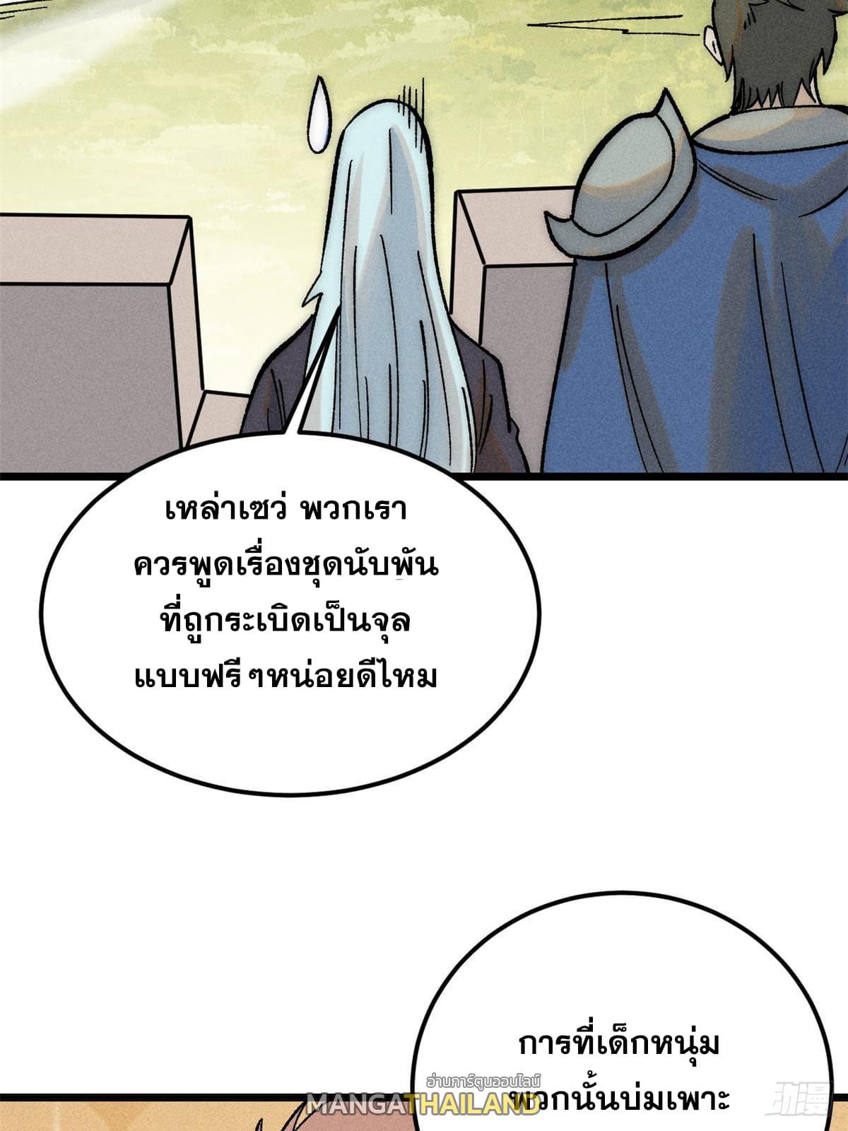 The Strongest Sect of All Times ตอนที่ 241 แปลไทย รูปที่ 51