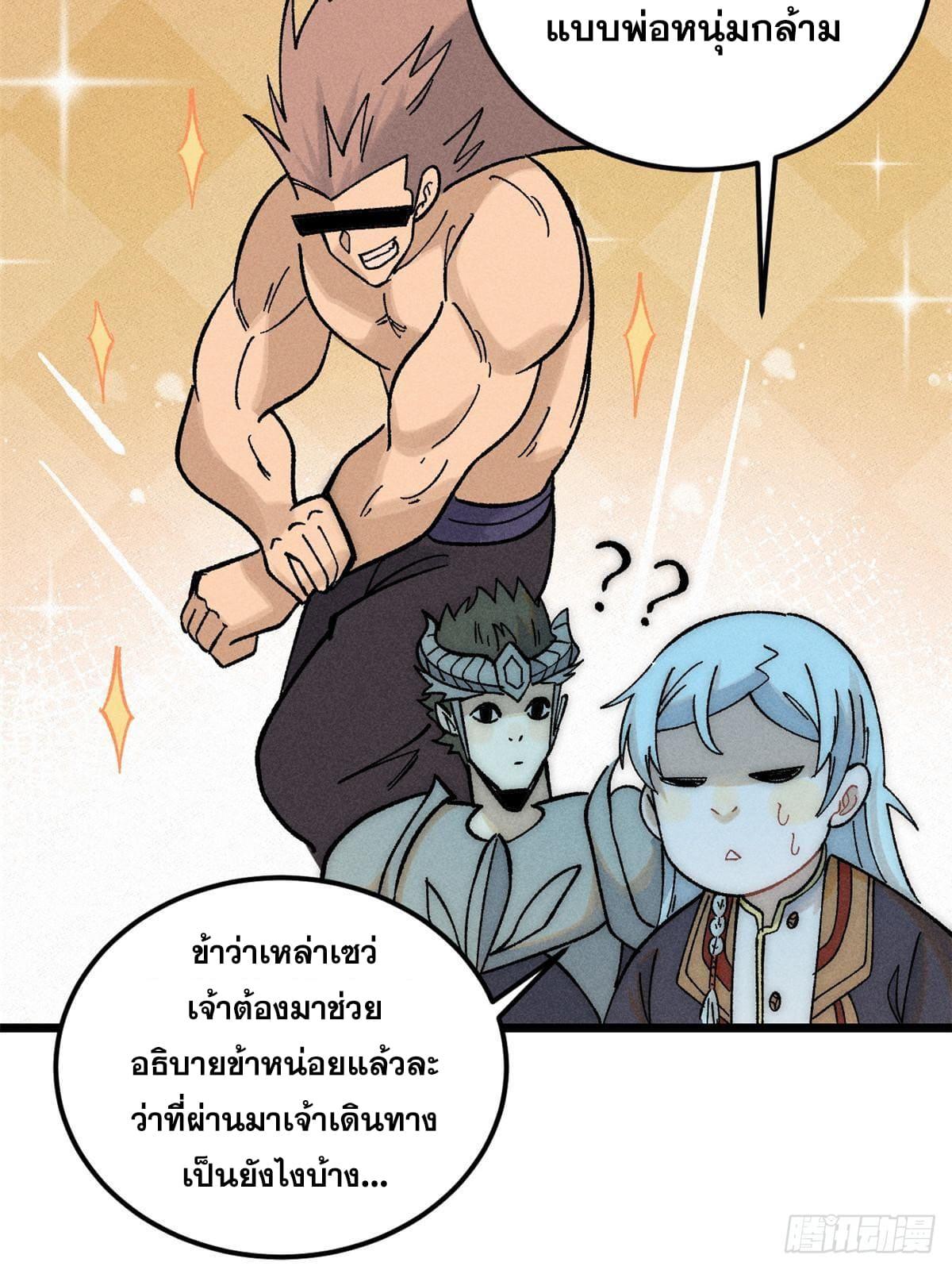 The Strongest Sect of All Times ตอนที่ 241 แปลไทย รูปที่ 52