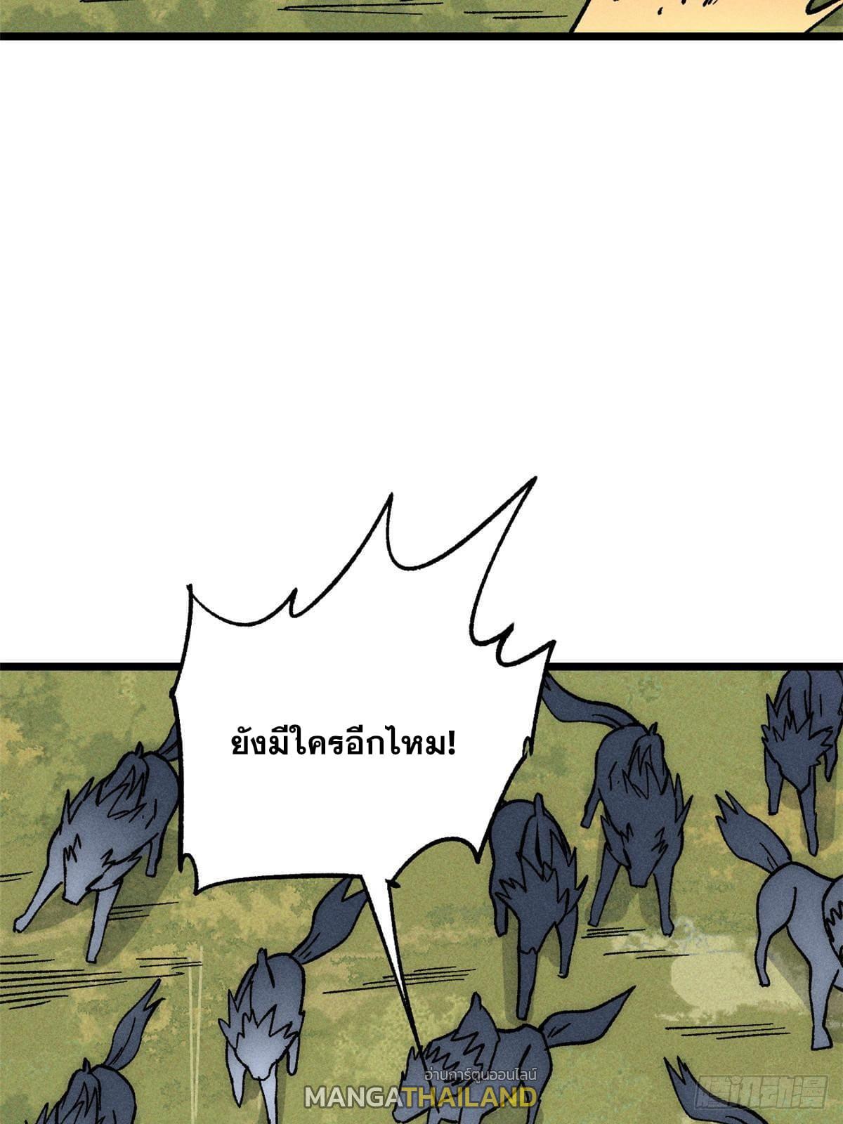 The Strongest Sect of All Times ตอนที่ 241 แปลไทย รูปที่ 55