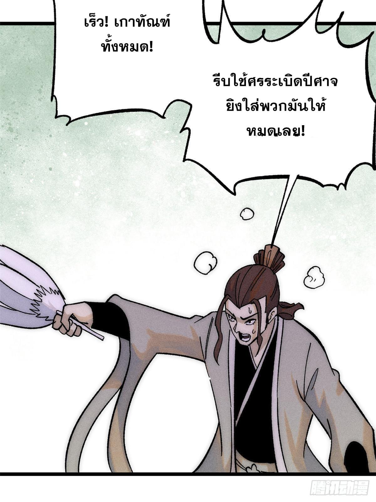 The Strongest Sect of All Times ตอนที่ 241 แปลไทย รูปที่ 58