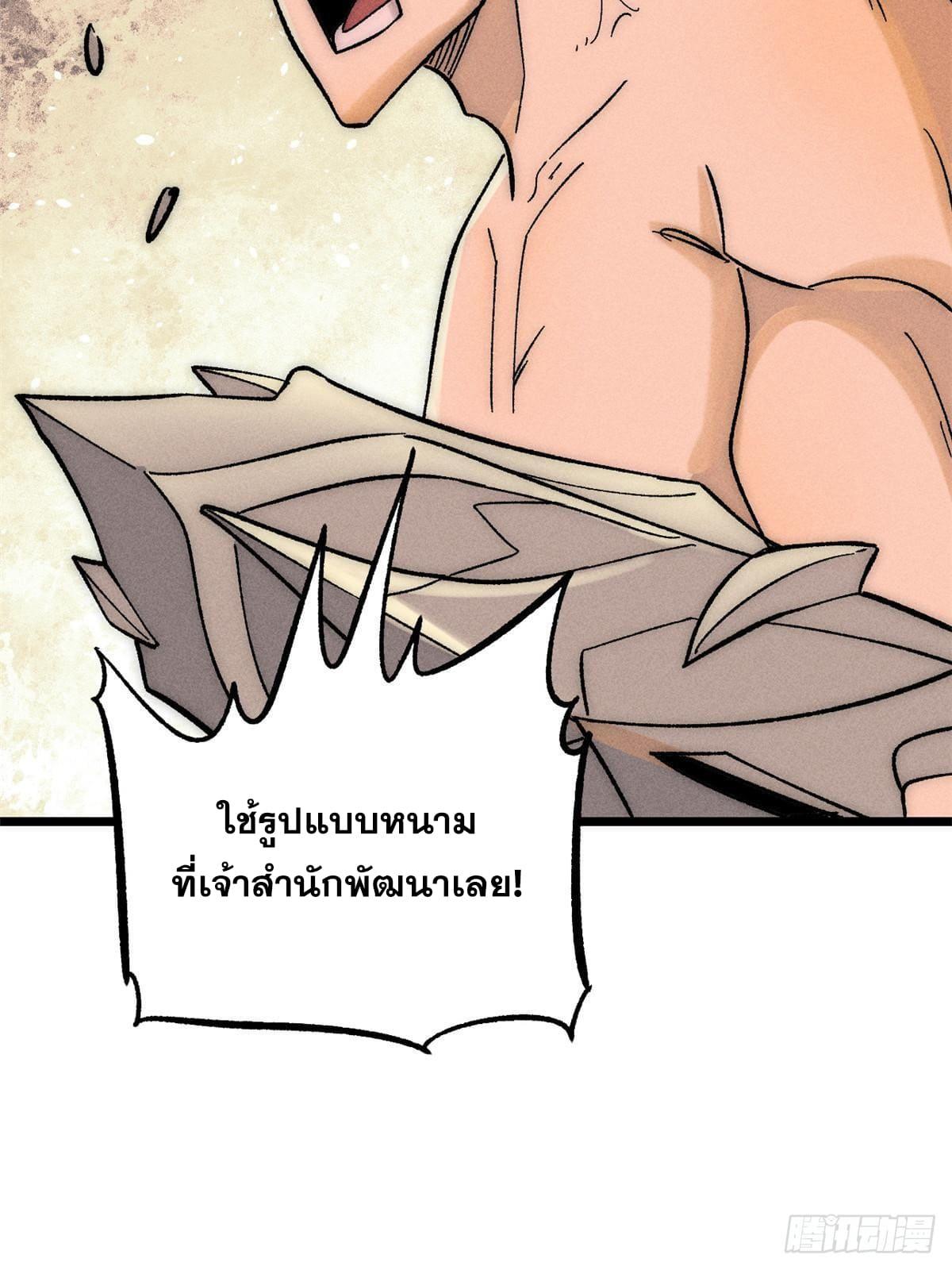 The Strongest Sect of All Times ตอนที่ 241 แปลไทย รูปที่ 62