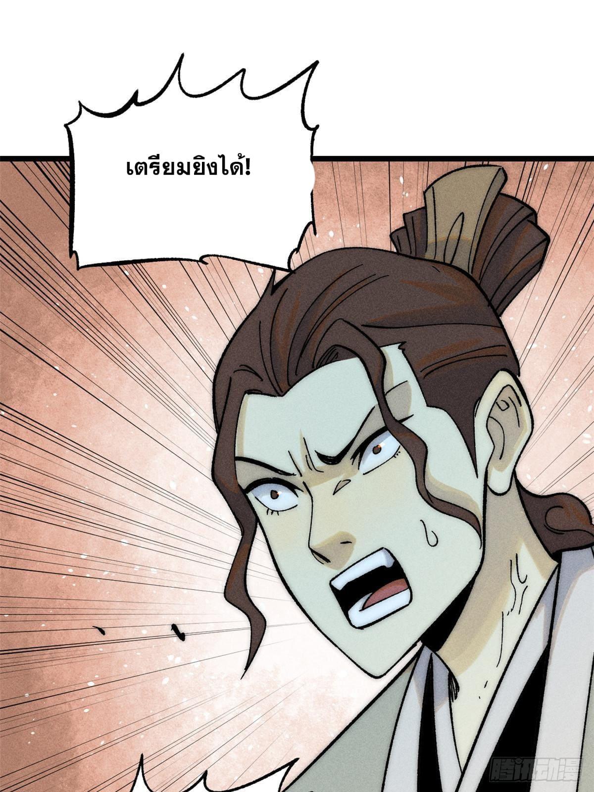 The Strongest Sect of All Times ตอนที่ 241 แปลไทย รูปที่ 67