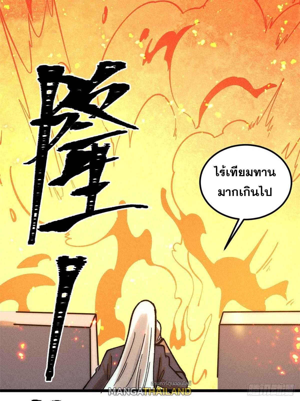 The Strongest Sect of All Times ตอนที่ 241 แปลไทย รูปที่ 77