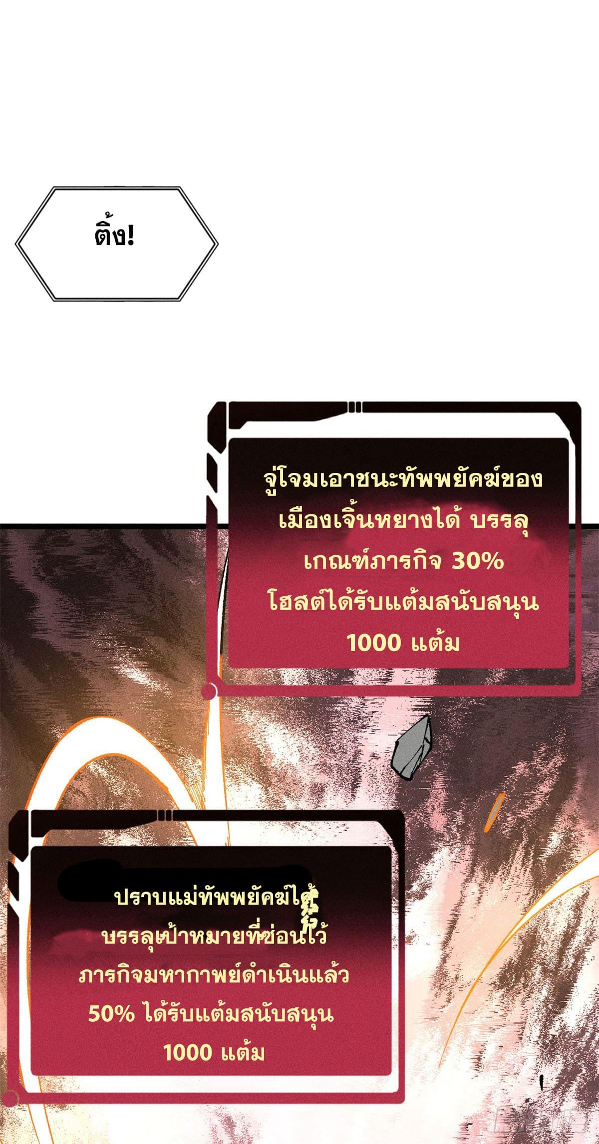 The Strongest Sect of All Times ตอนที่ 242 แปลไทย รูปที่ 15