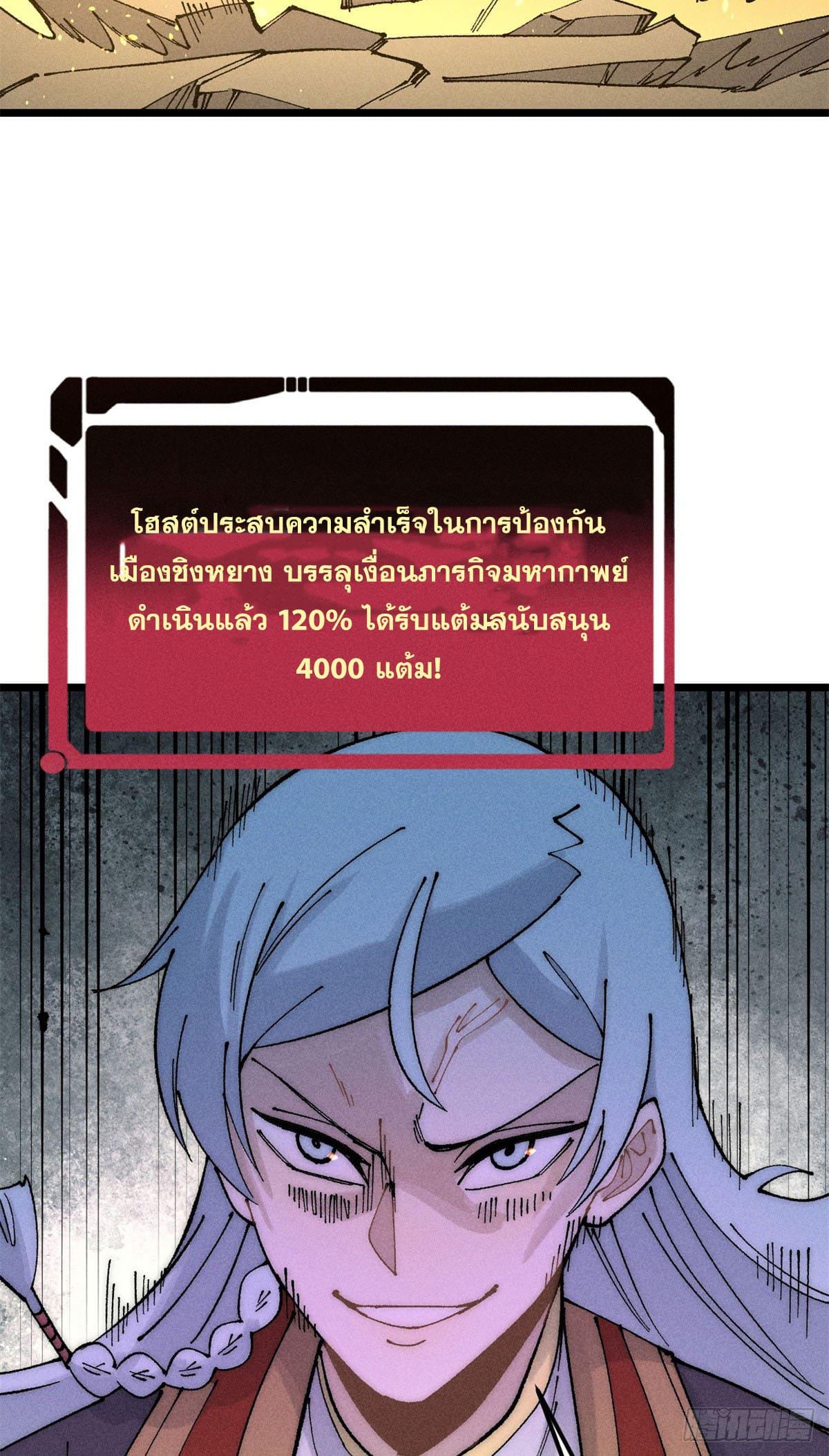 The Strongest Sect of All Times ตอนที่ 242 แปลไทย รูปที่ 17