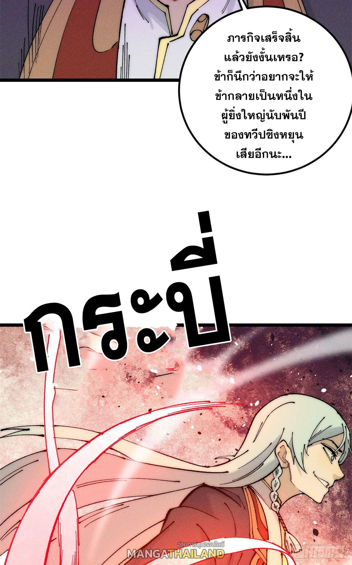 The Strongest Sect of All Times ตอนที่ 242 แปลไทย รูปที่ 18