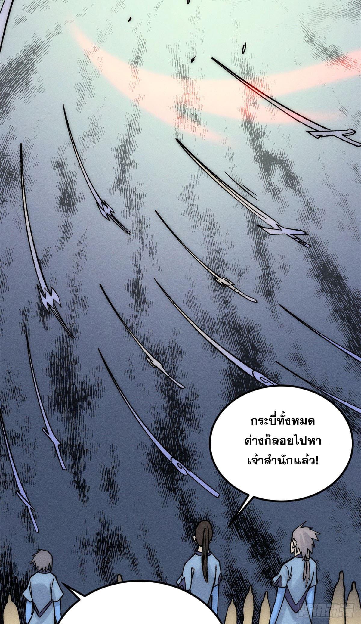 The Strongest Sect of All Times ตอนที่ 242 แปลไทย รูปที่ 26