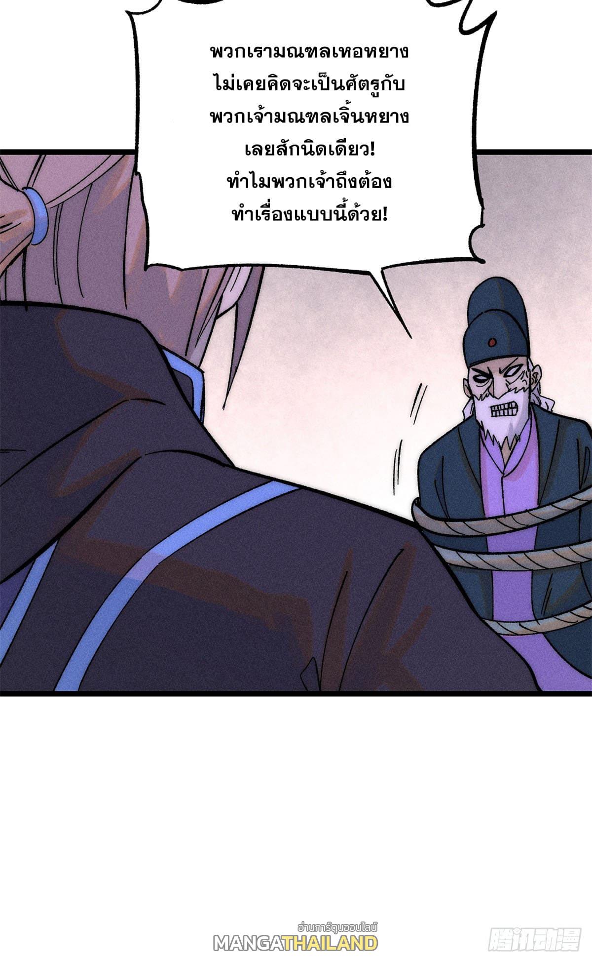 The Strongest Sect of All Times ตอนที่ 242 แปลไทย รูปที่ 37