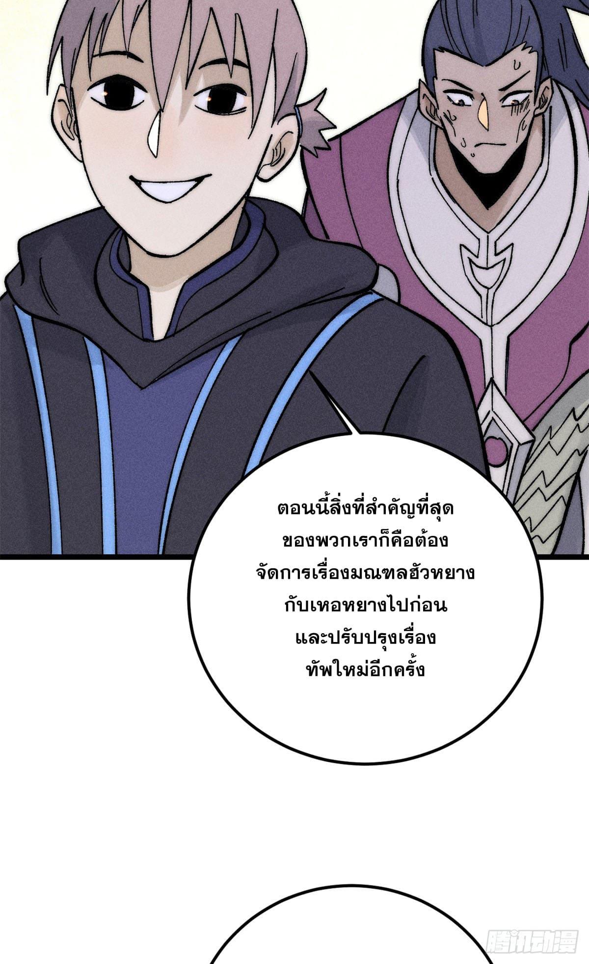 The Strongest Sect of All Times ตอนที่ 242 แปลไทย รูปที่ 46