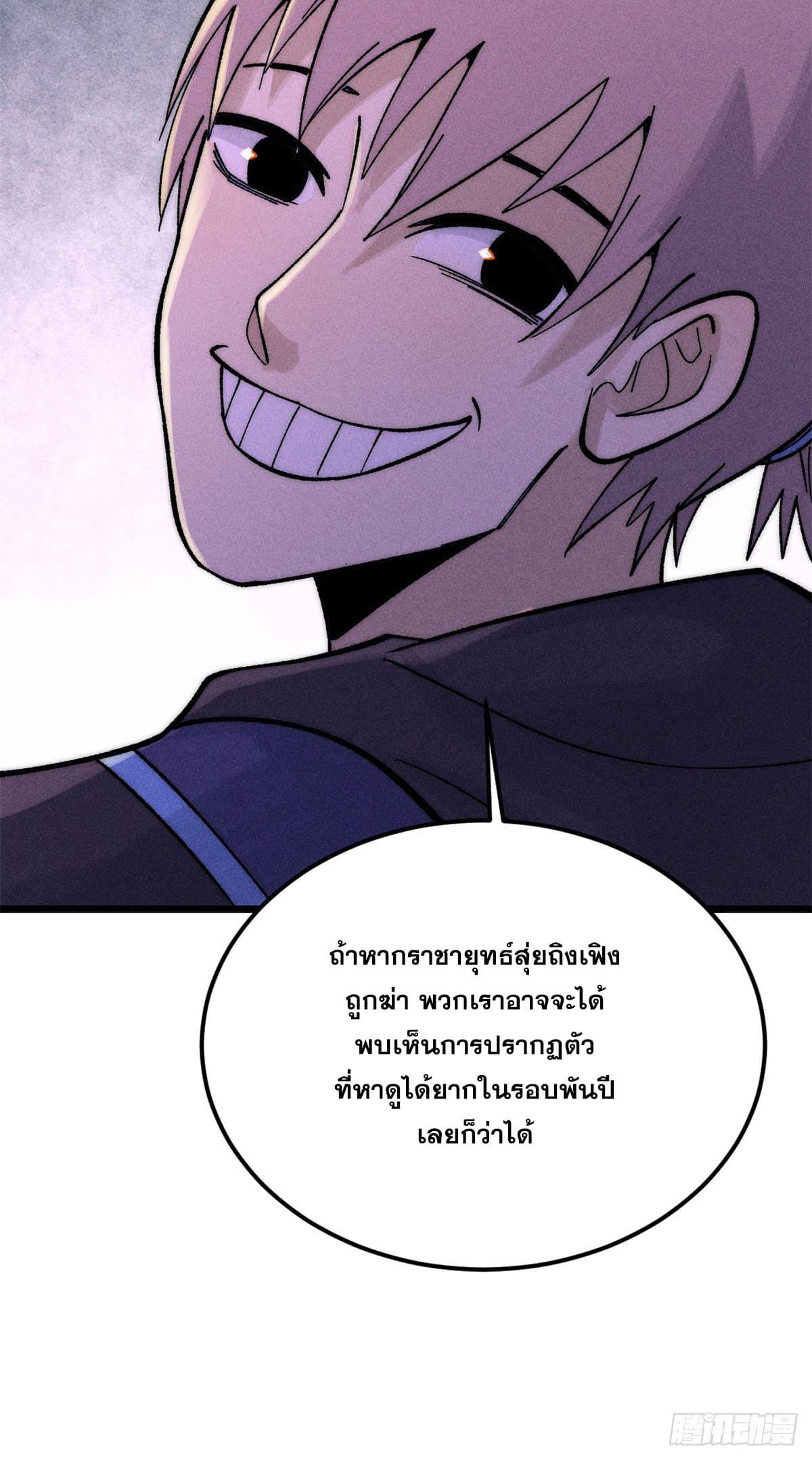 The Strongest Sect of All Times ตอนที่ 242 แปลไทย รูปที่ 49