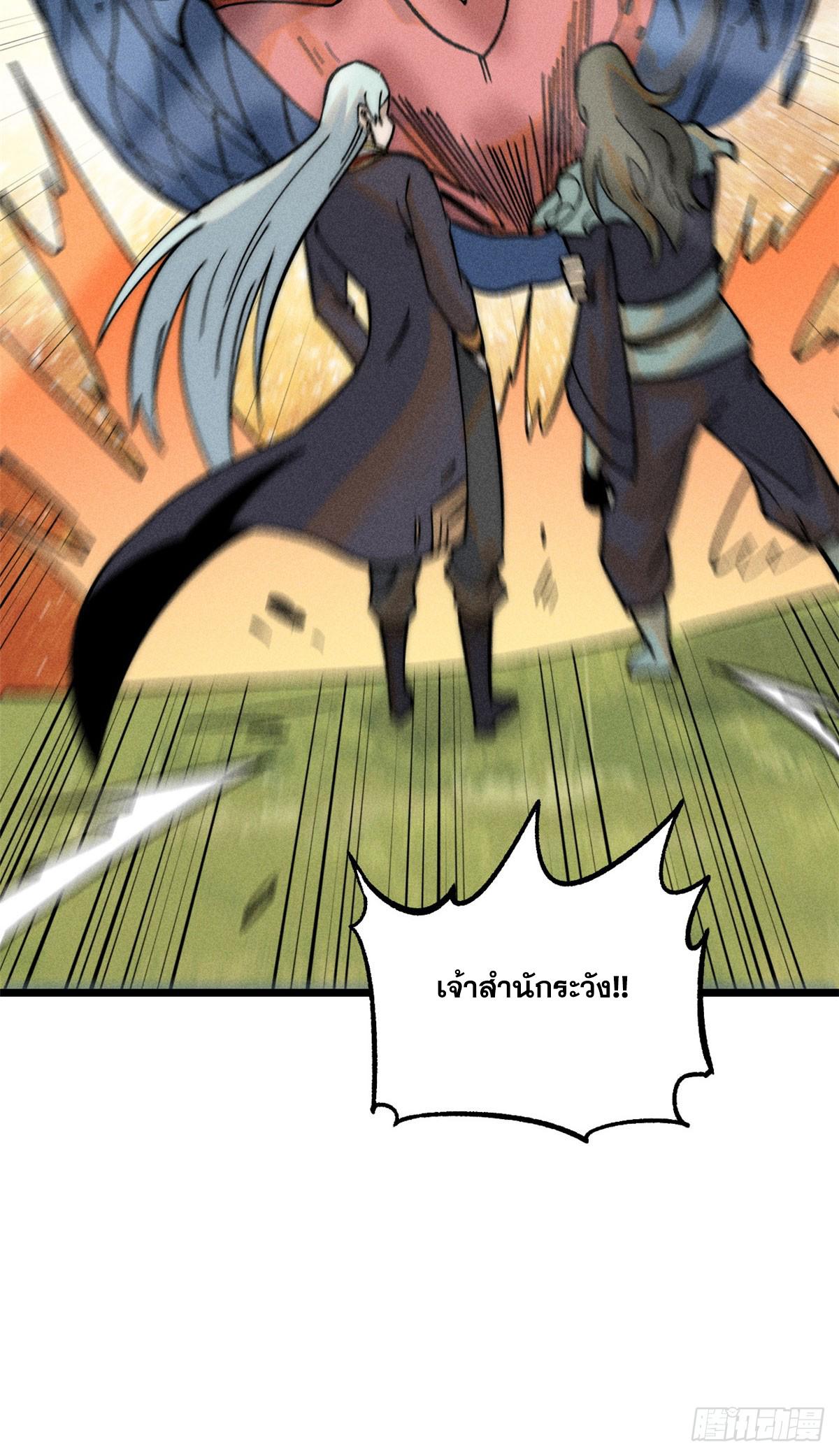 The Strongest Sect of All Times ตอนที่ 243 แปลไทย รูปที่ 10