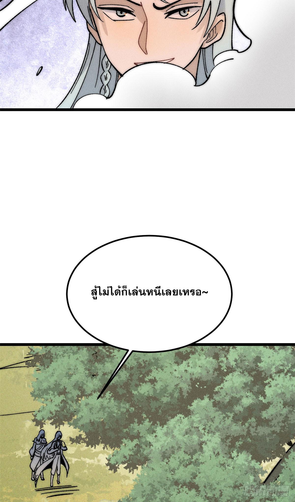 The Strongest Sect of All Times ตอนที่ 243 แปลไทย รูปที่ 14