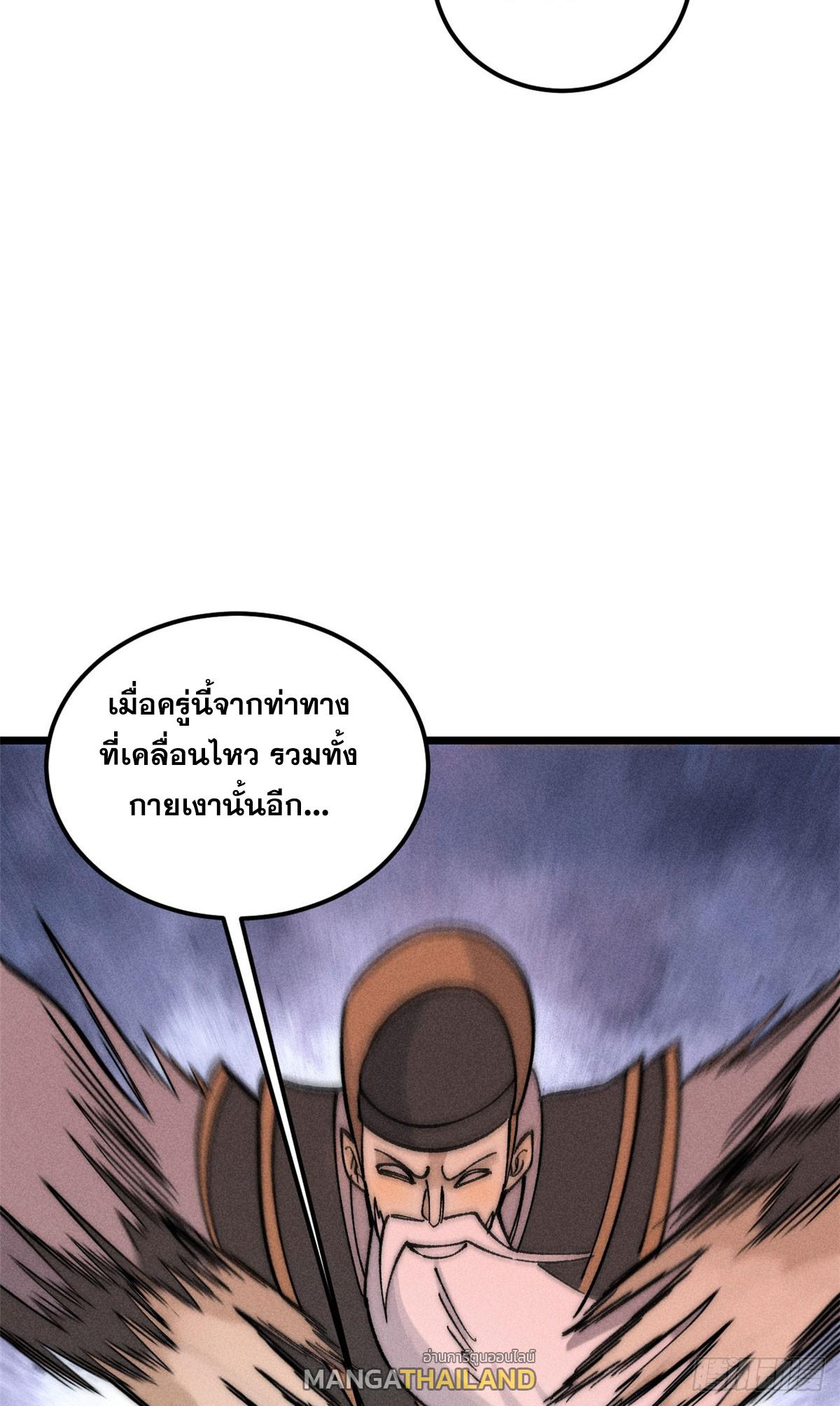 The Strongest Sect of All Times ตอนที่ 243 แปลไทย รูปที่ 27