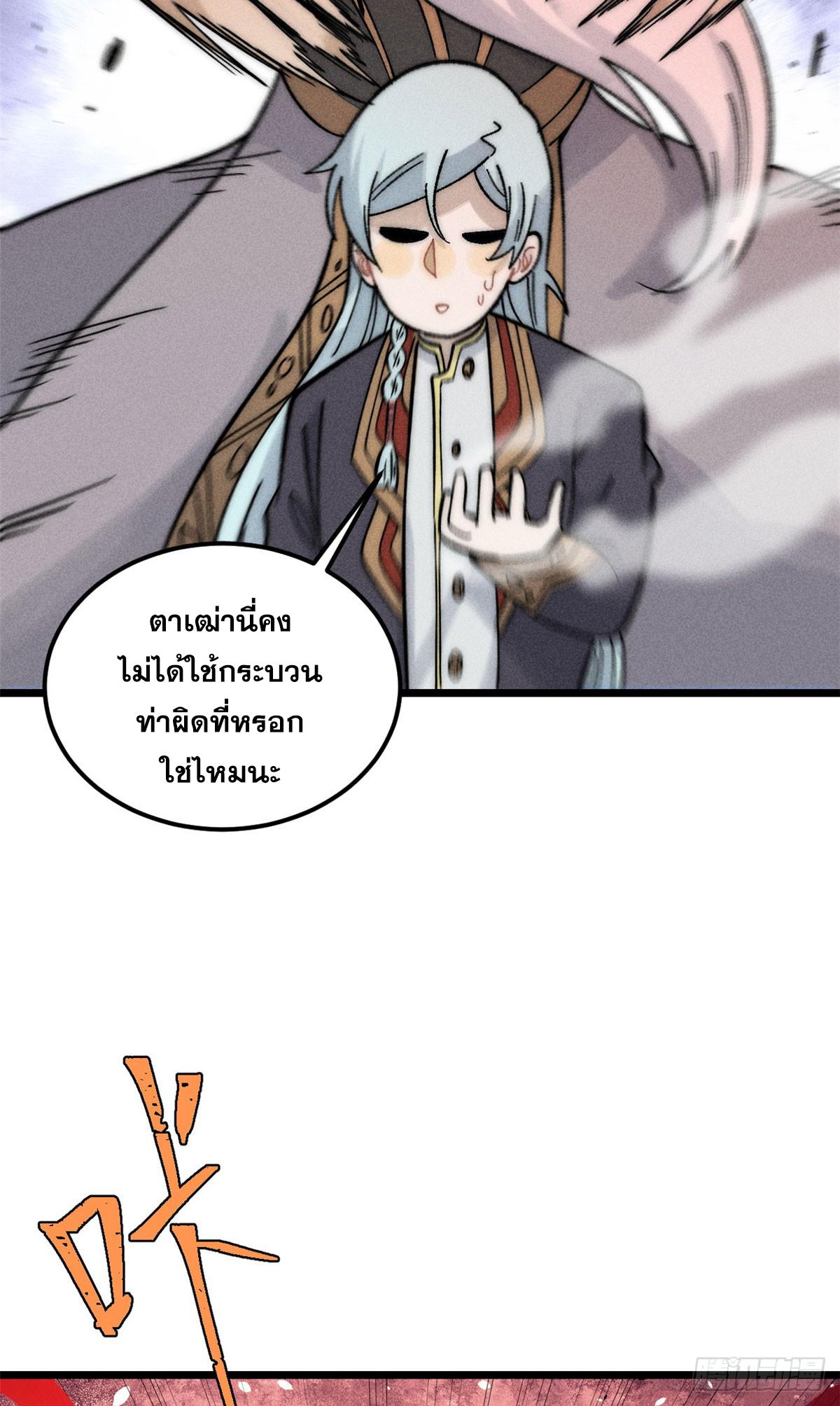 The Strongest Sect of All Times ตอนที่ 243 แปลไทย รูปที่ 28