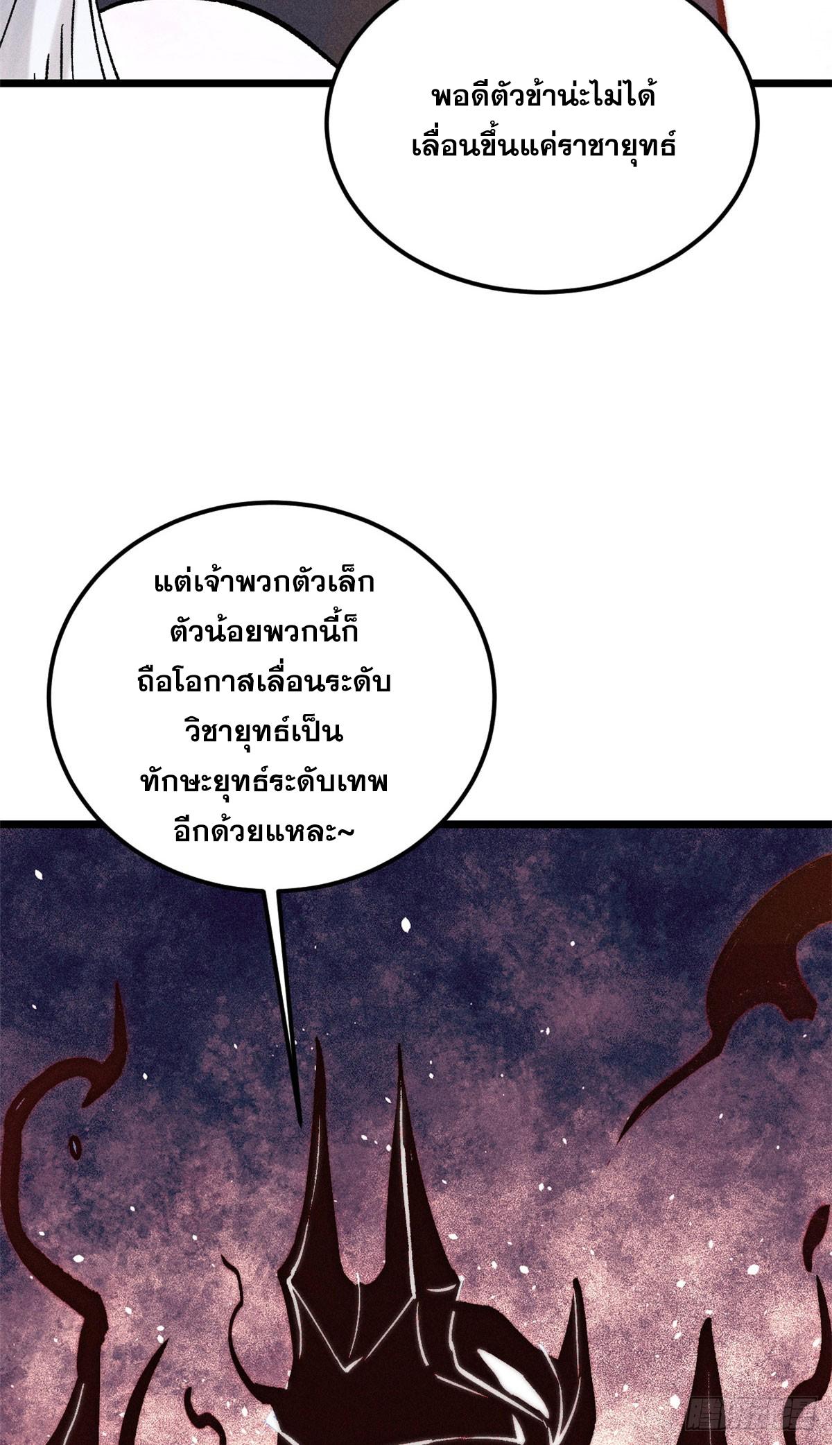 The Strongest Sect of All Times ตอนที่ 243 แปลไทย รูปที่ 32