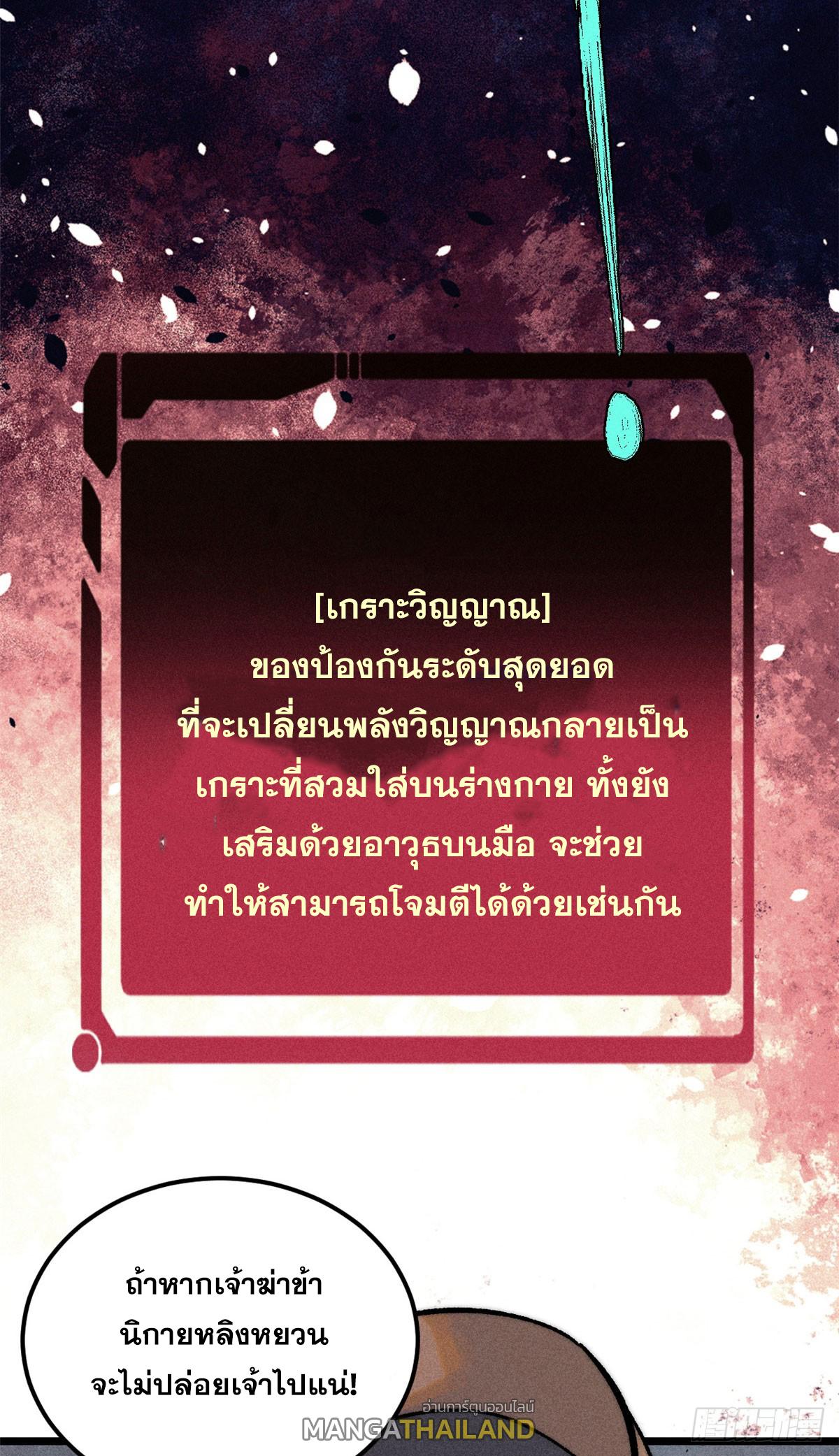 The Strongest Sect of All Times ตอนที่ 243 แปลไทย รูปที่ 34