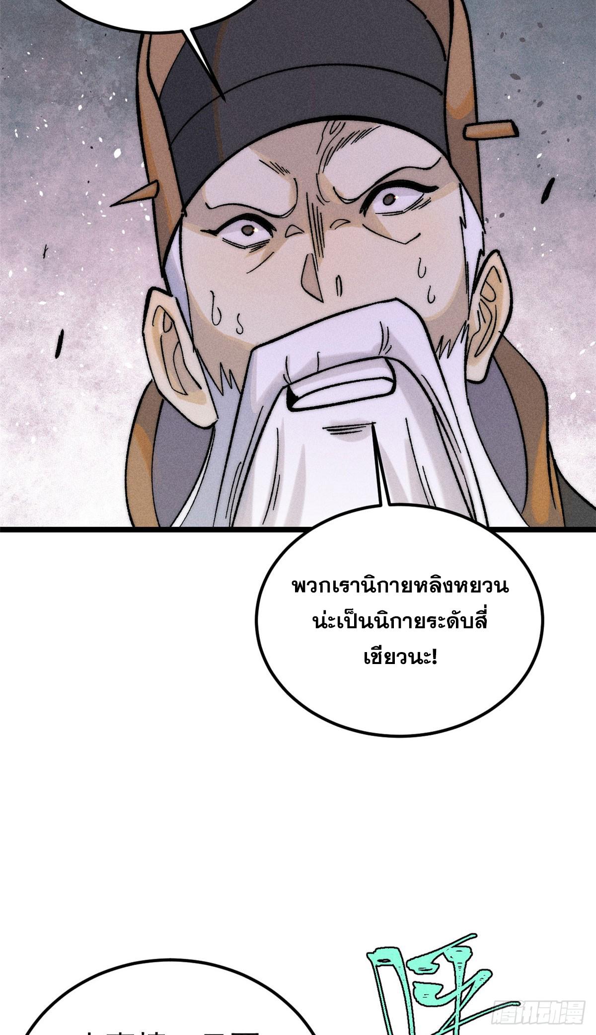 The Strongest Sect of All Times ตอนที่ 243 แปลไทย รูปที่ 35